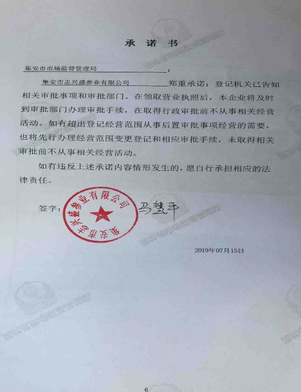 集安市志兴盛参业有限公司.JPG