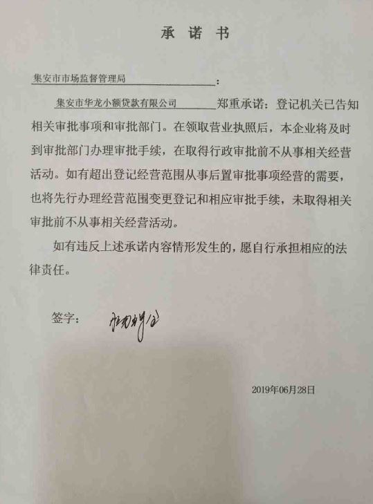 集安市华龙小额贷款有限公司.JPG