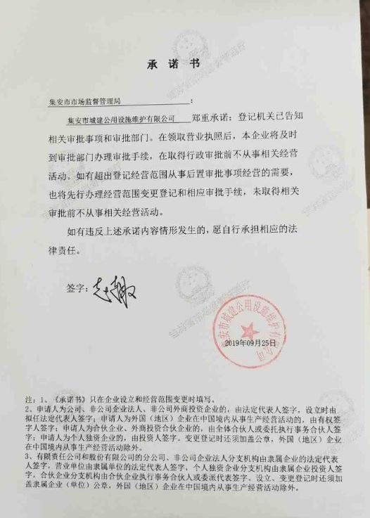 集安市城建公用设施维护有限公司.JPG