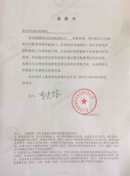 集安绿嘉源现代农业发展有限公司.JPG
