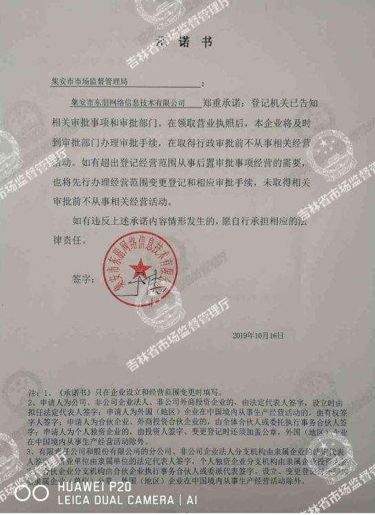 集安市东朋网络信息技术有限公司.JPG