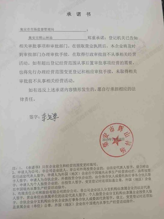 集安市辉山林场.JPG