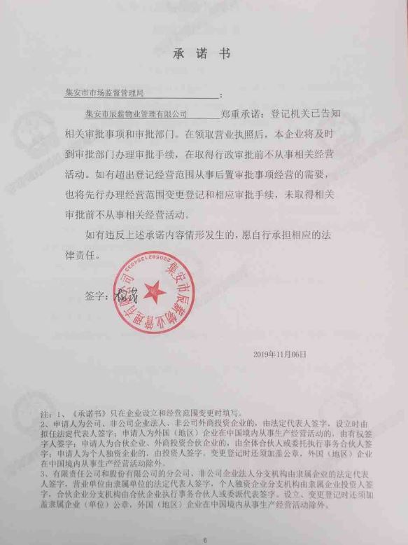 集安市辰薪物业管理有限公司.JPG