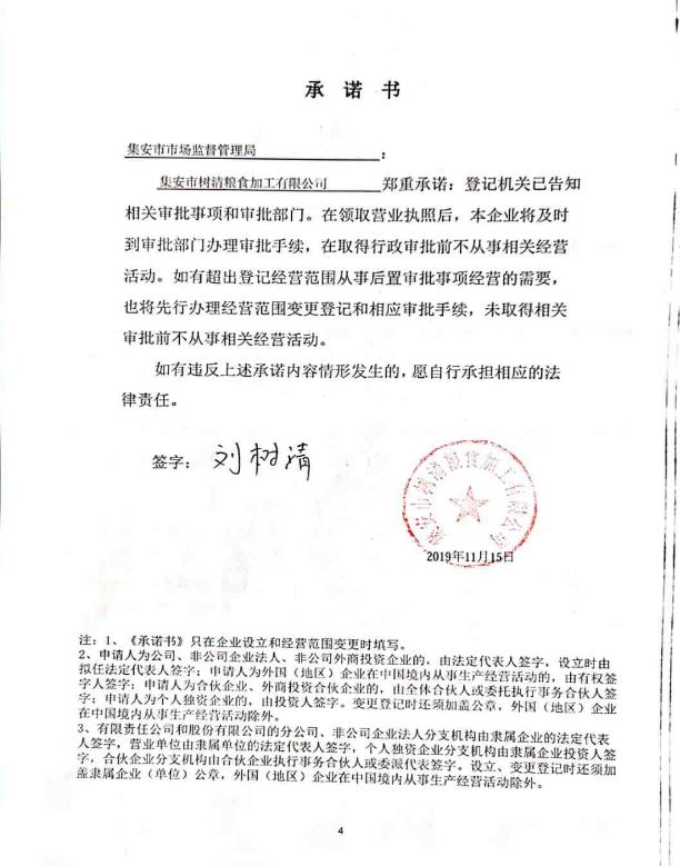 集安市树清粮食加工有限公司.JPG