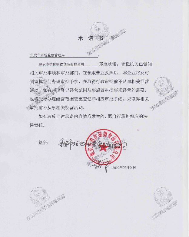 集安市浩世福德食品有限公司.JPG
