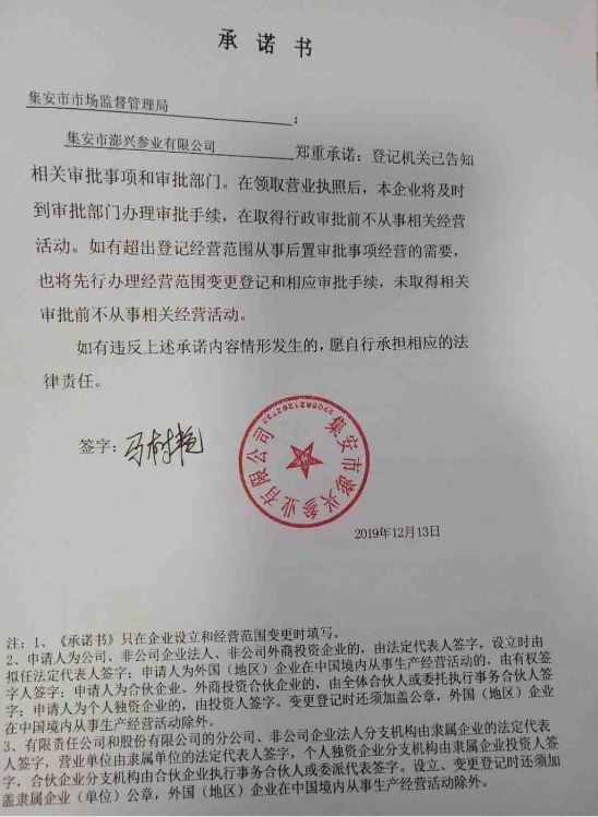 集安市澎兴参业有限公司.JPG