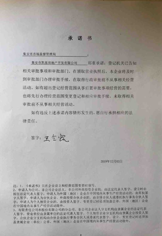 集安市凯基房地产开发有限公司.JPG