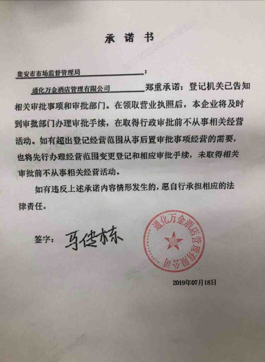 通化万金酒店管理有限公司.JPG