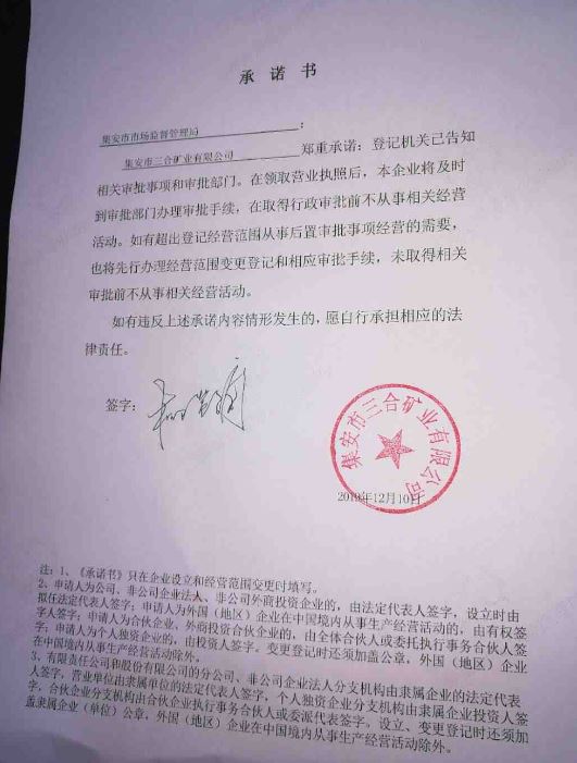 集安市三合矿业有限公司.JPG