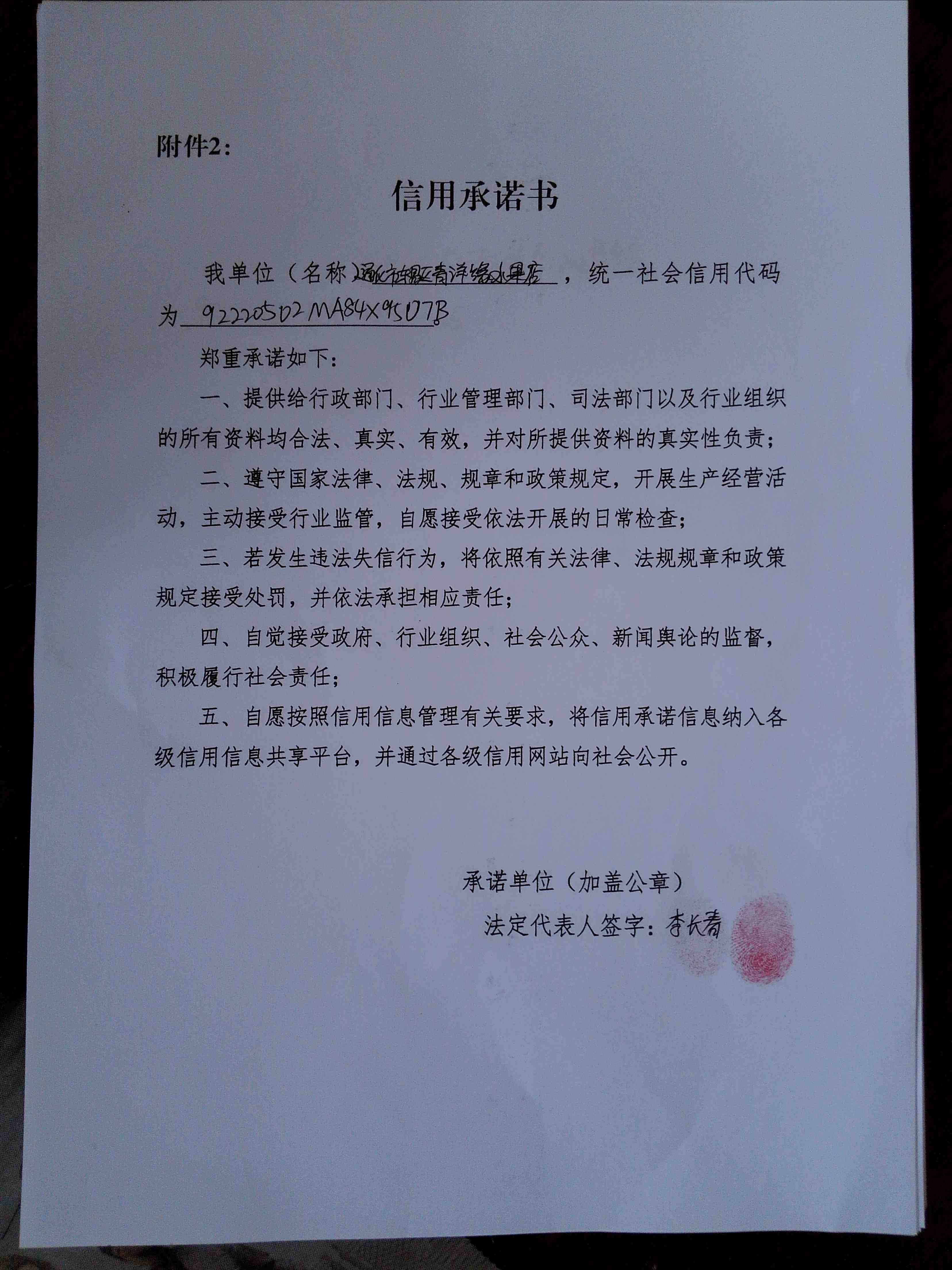 通化市东昌区青洋缘水果蔬菜店.jpg
