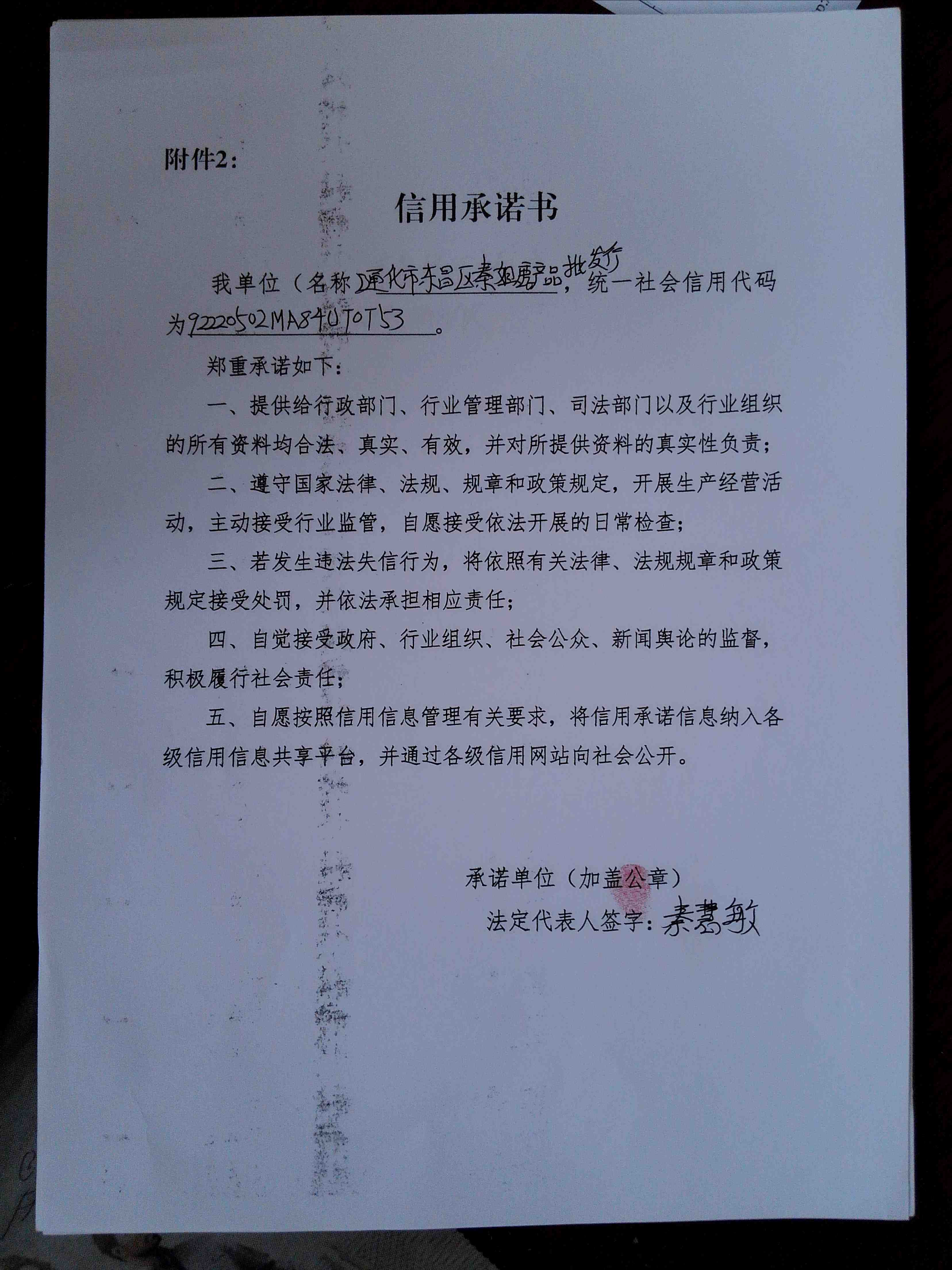 通化市东昌区秦姐鹿产品批发行.jpg
