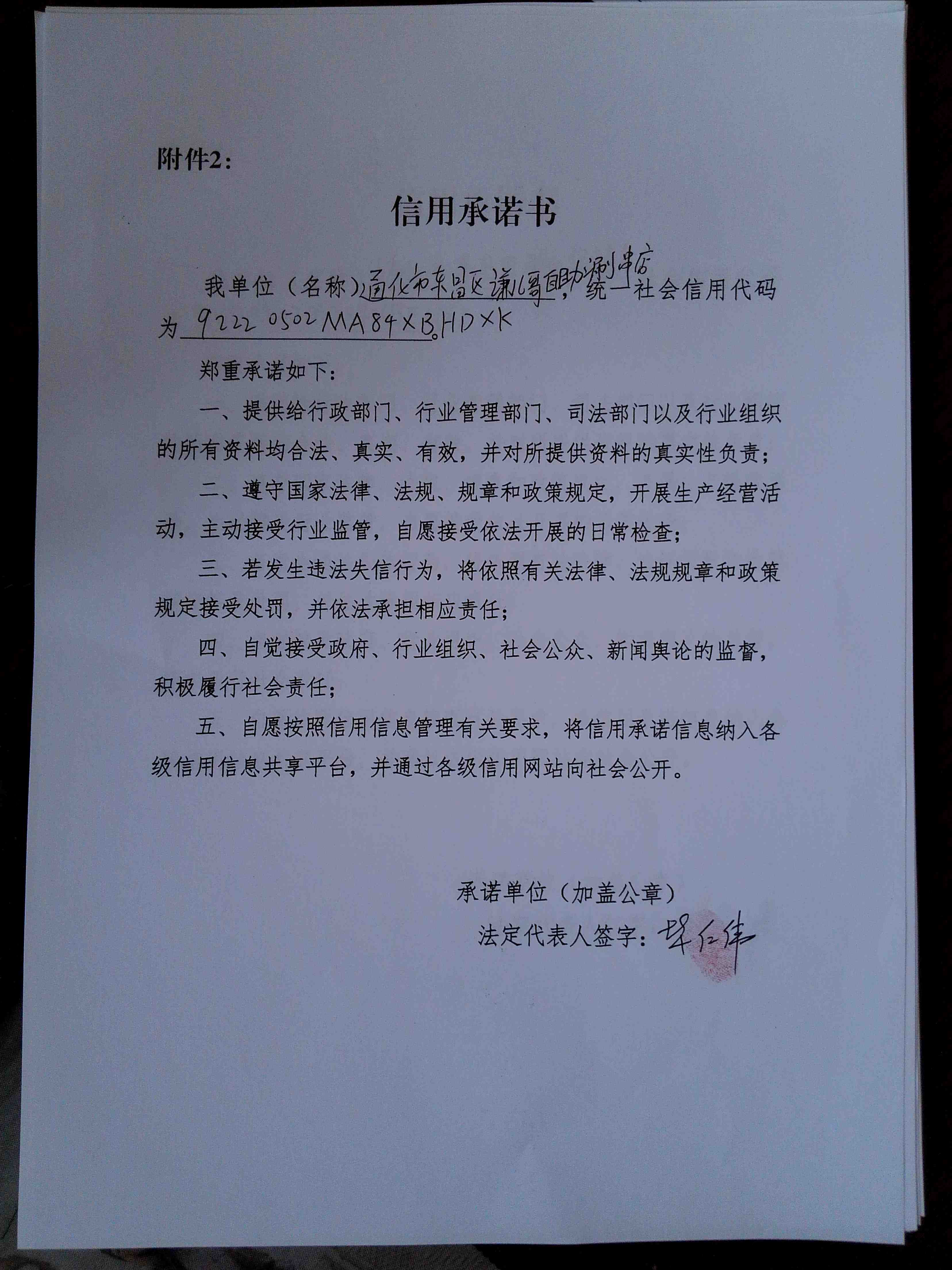 通化市东昌区谦儿哥自助涮串厚德载物店.jpg