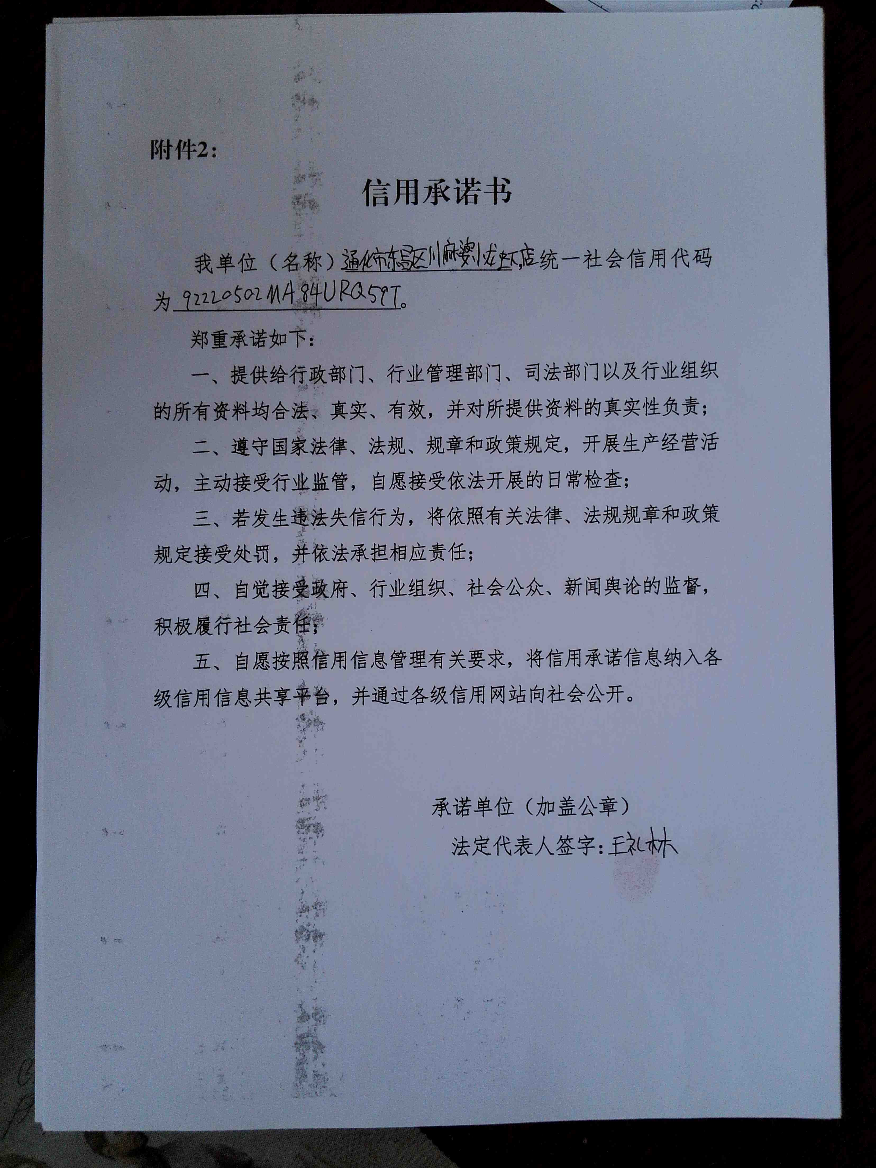 通化市东昌区川麻婆小龙虾店.jpg