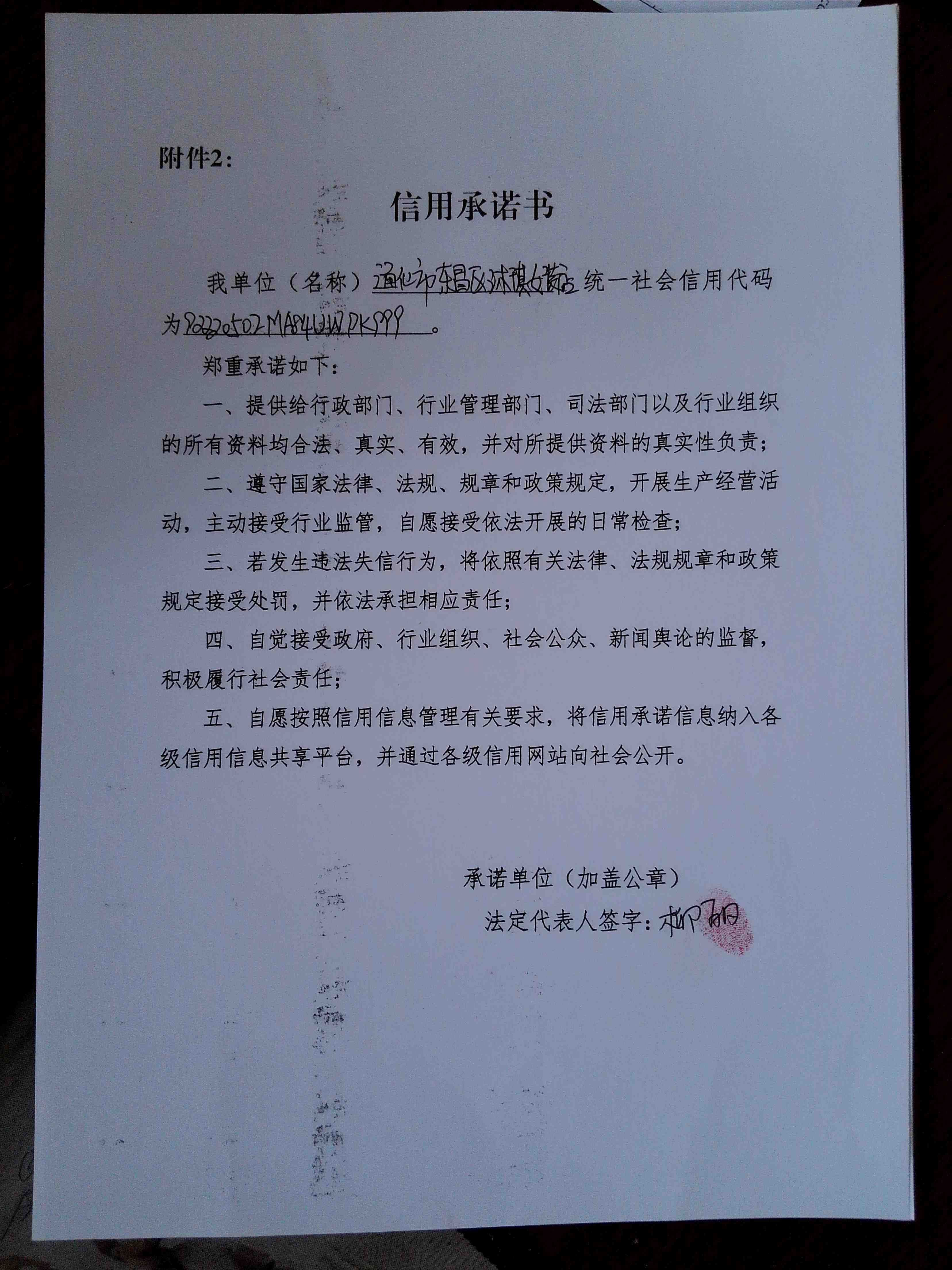 通化市东昌区沐琪女装店.jpg