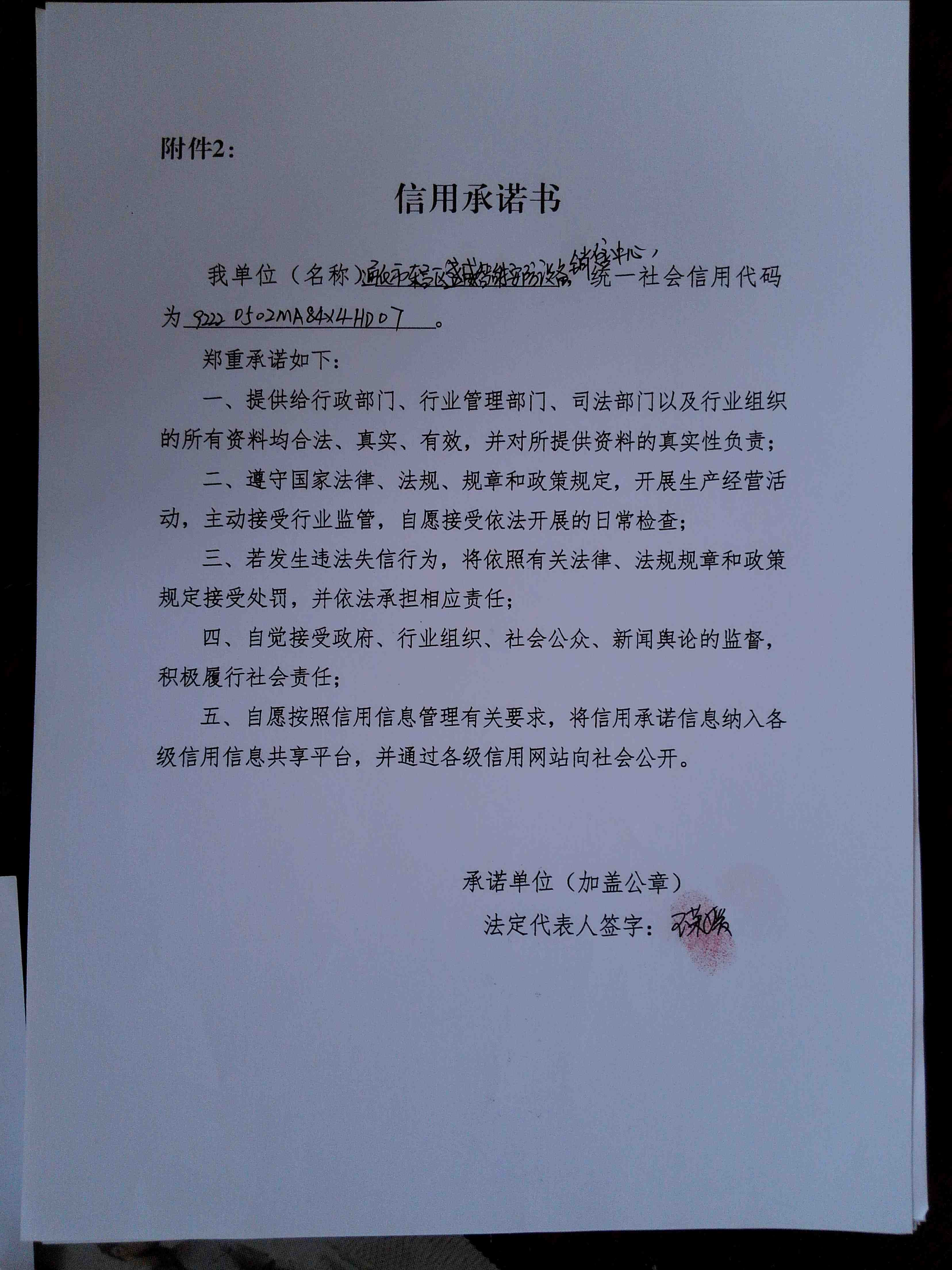 通化市东昌区盛威智能安防设备销售中心.jpg