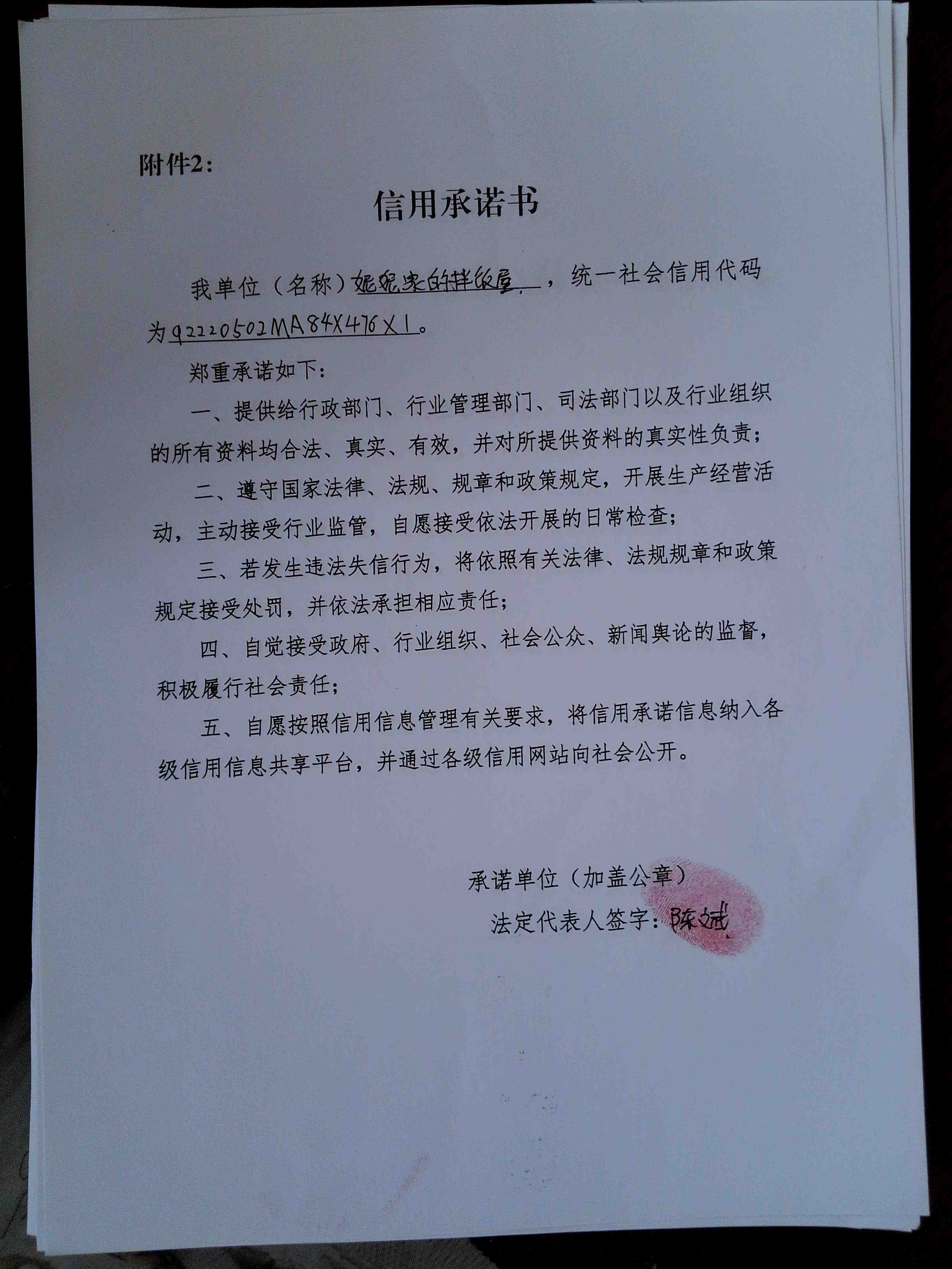 通化市东昌区妮妮家的拌饭屋.jpg