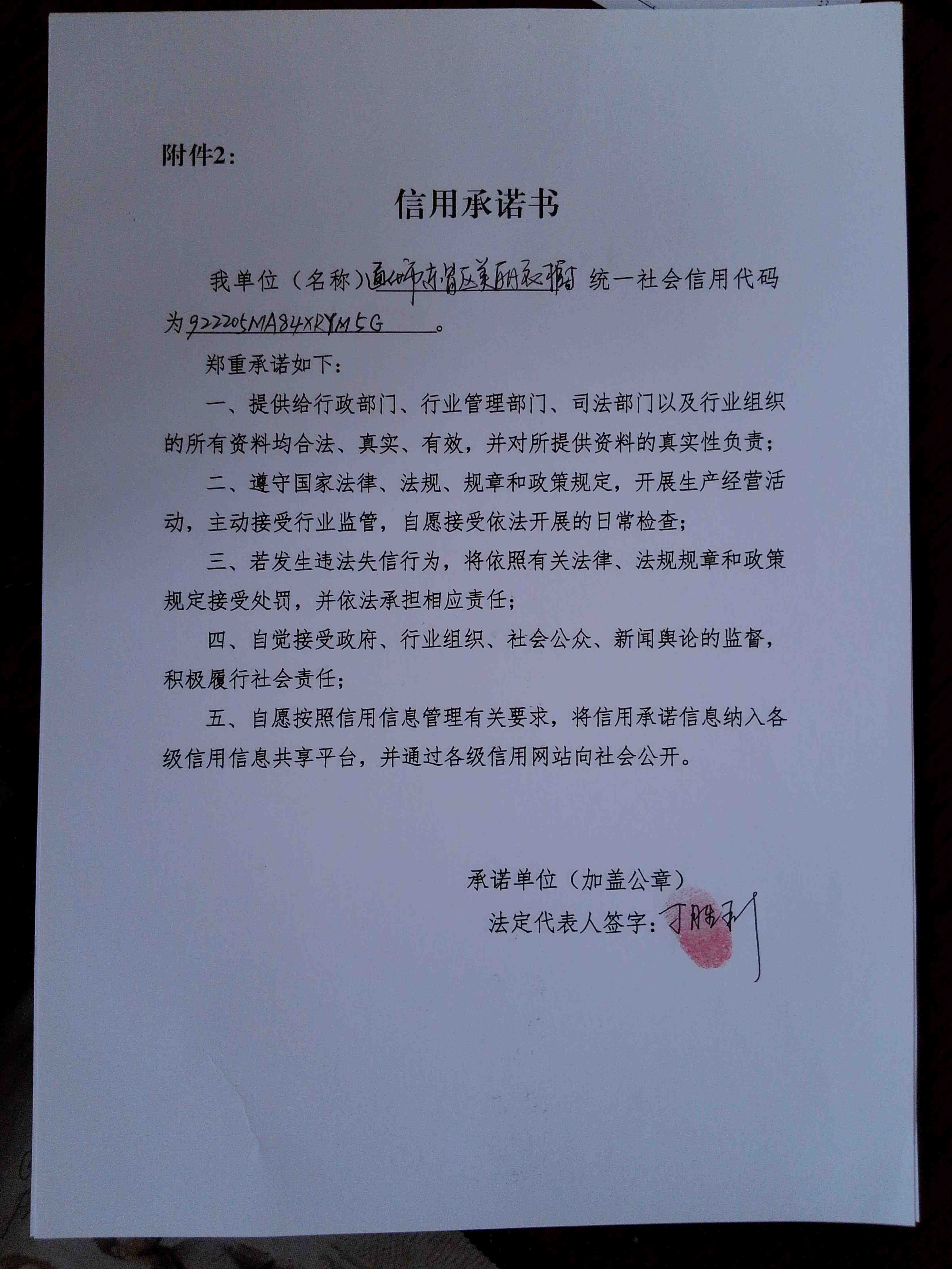 通化市东昌区美丽衣橱服装二店.jpg