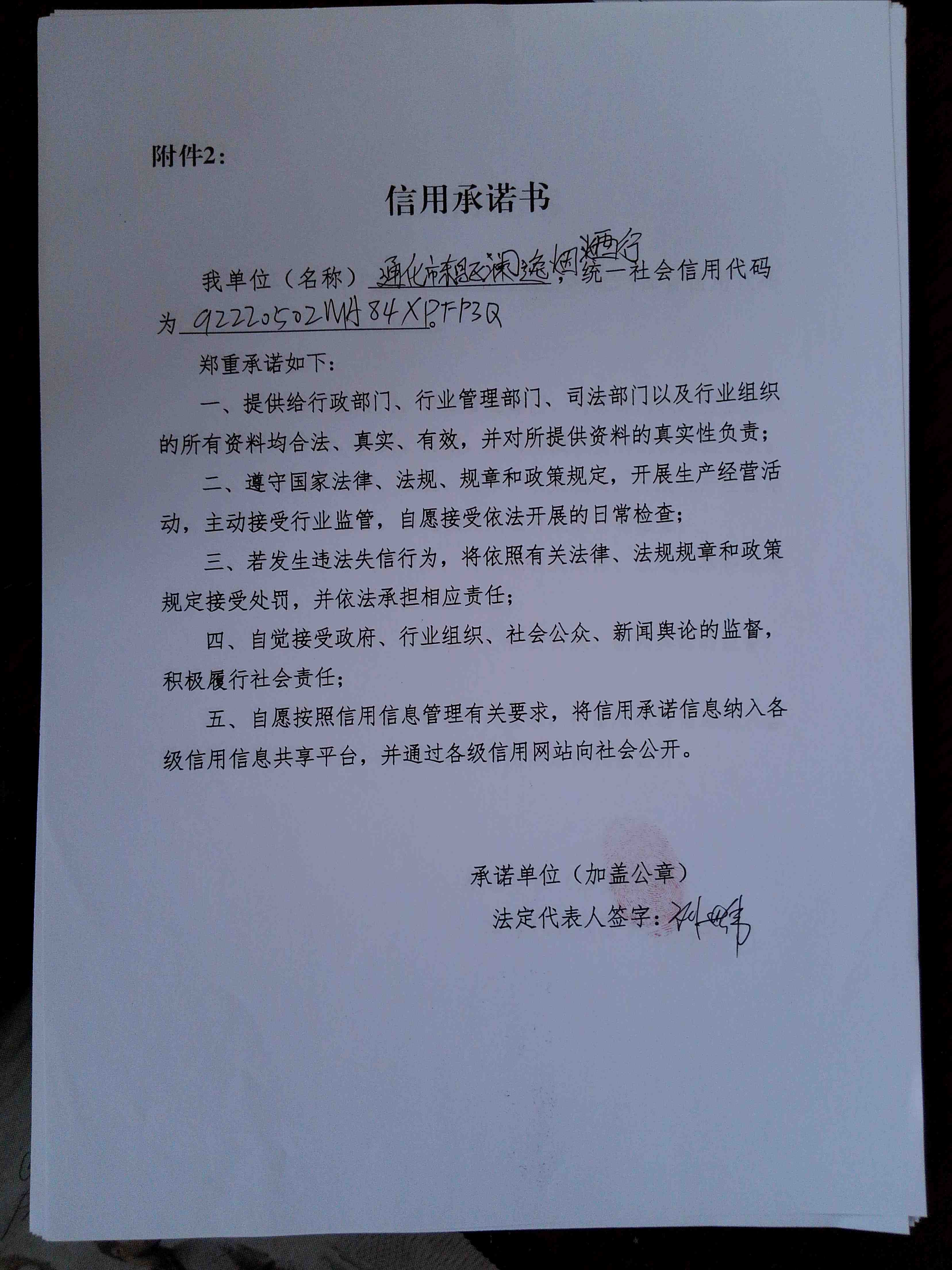 通化市东昌区澜逸烟酒行.jpg