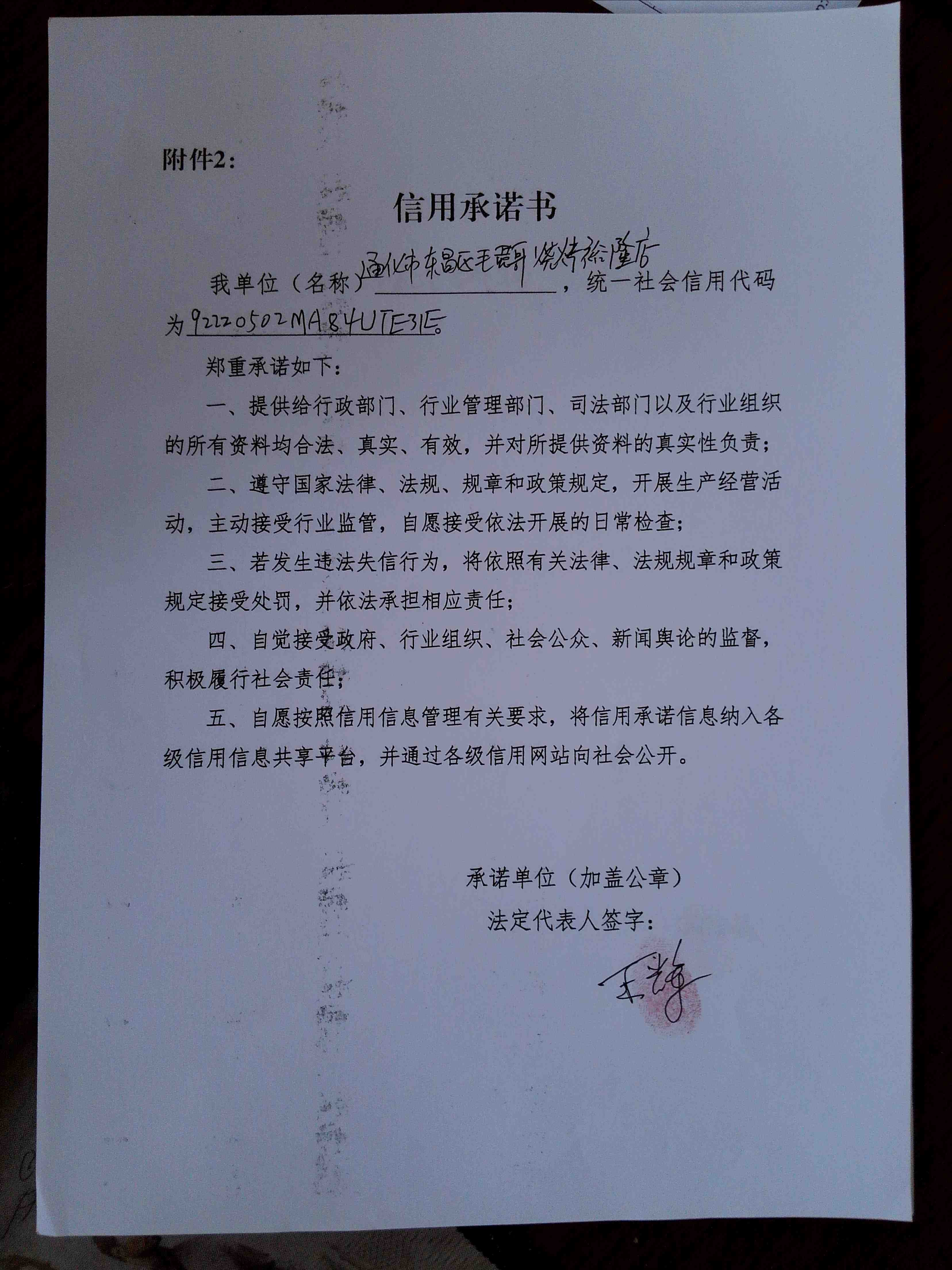 通化市东昌区毛蛋哥烧烤裕隆店.jpg