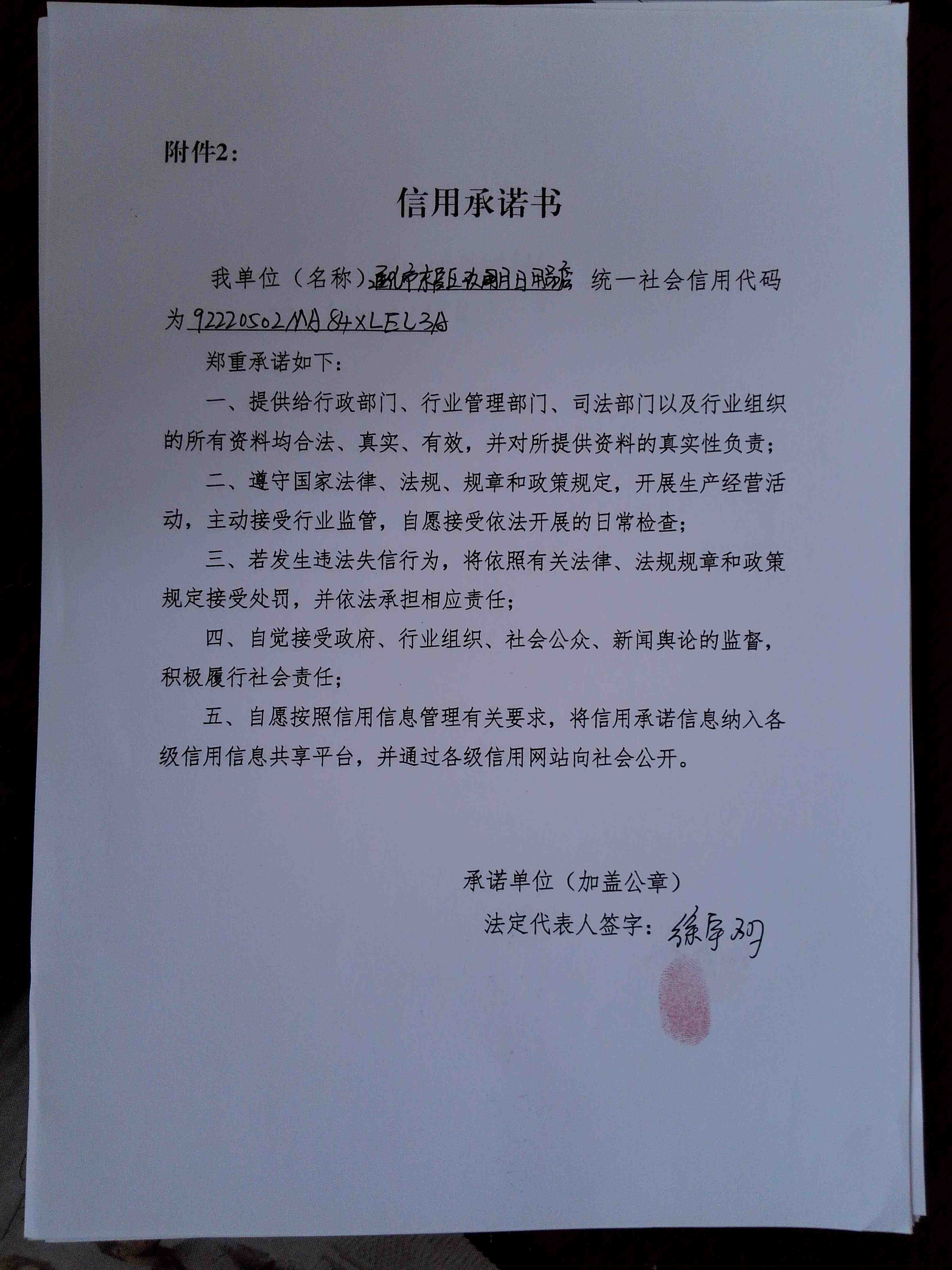 通化市东昌区玖月日用品店.jpg