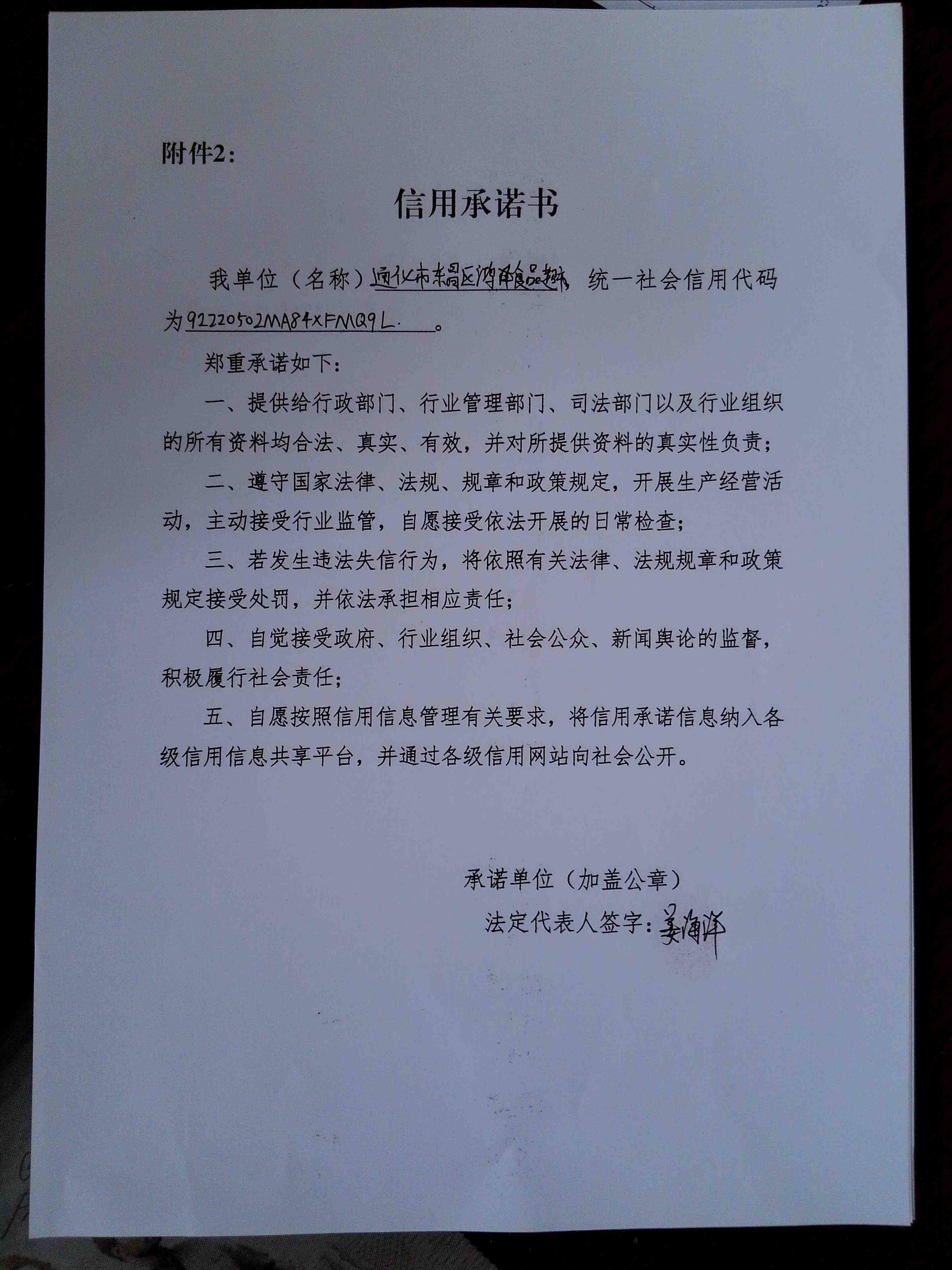 通化市东昌区鸿泽食品超市.jpg