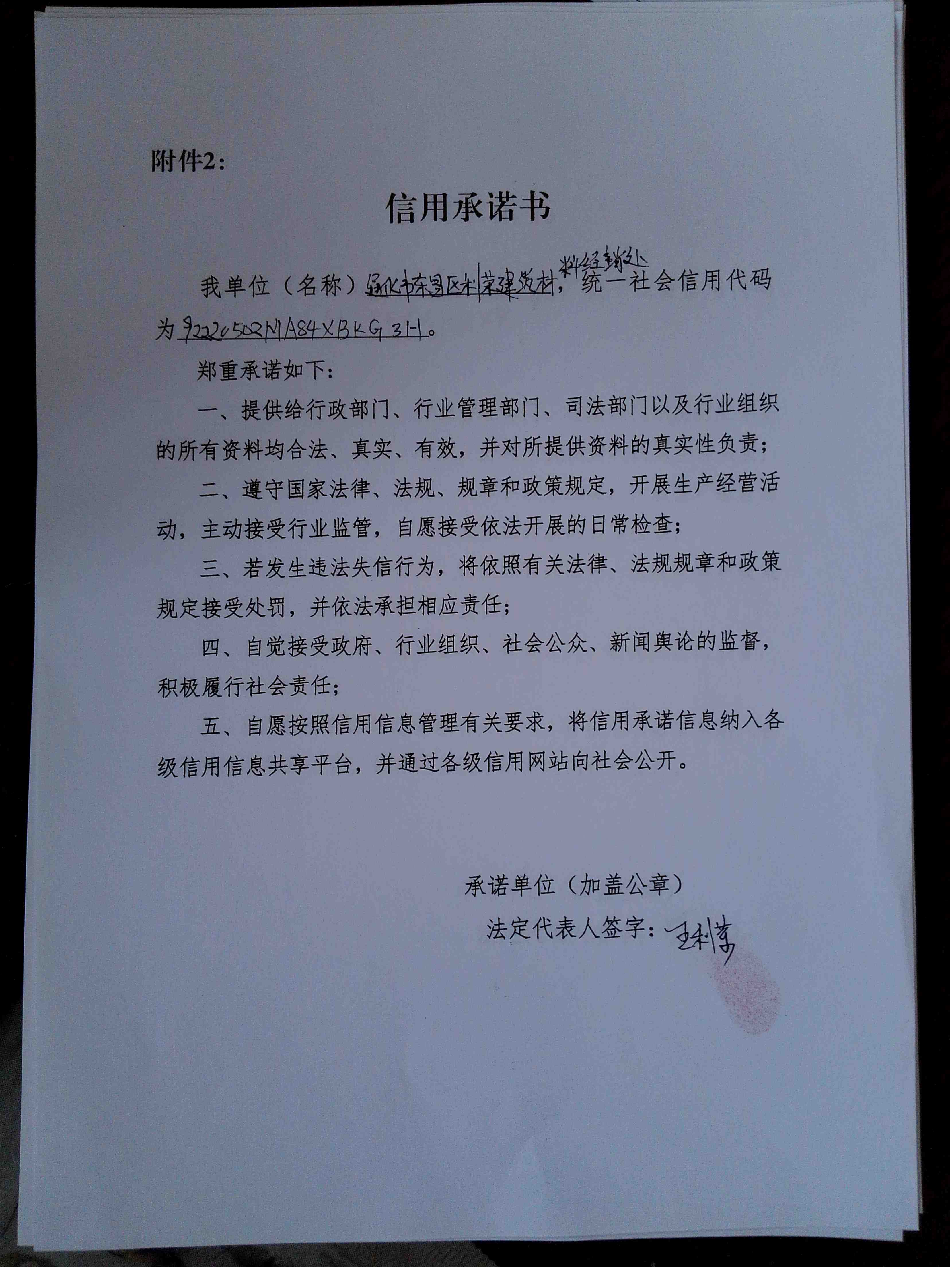 通化市东昌区利荣建筑材料经销处.jpg