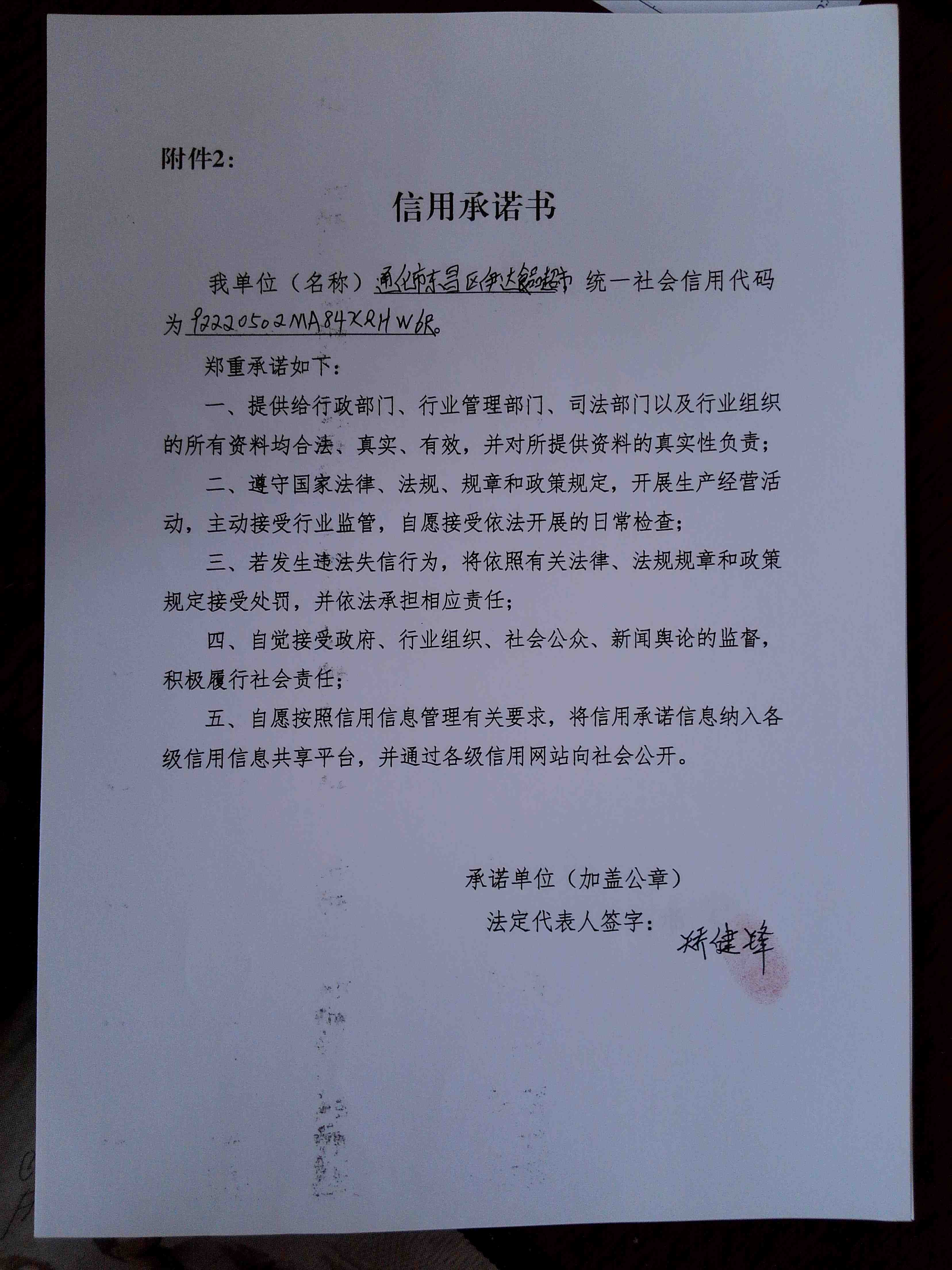 通化市东昌区伊达食品超市.jpg
