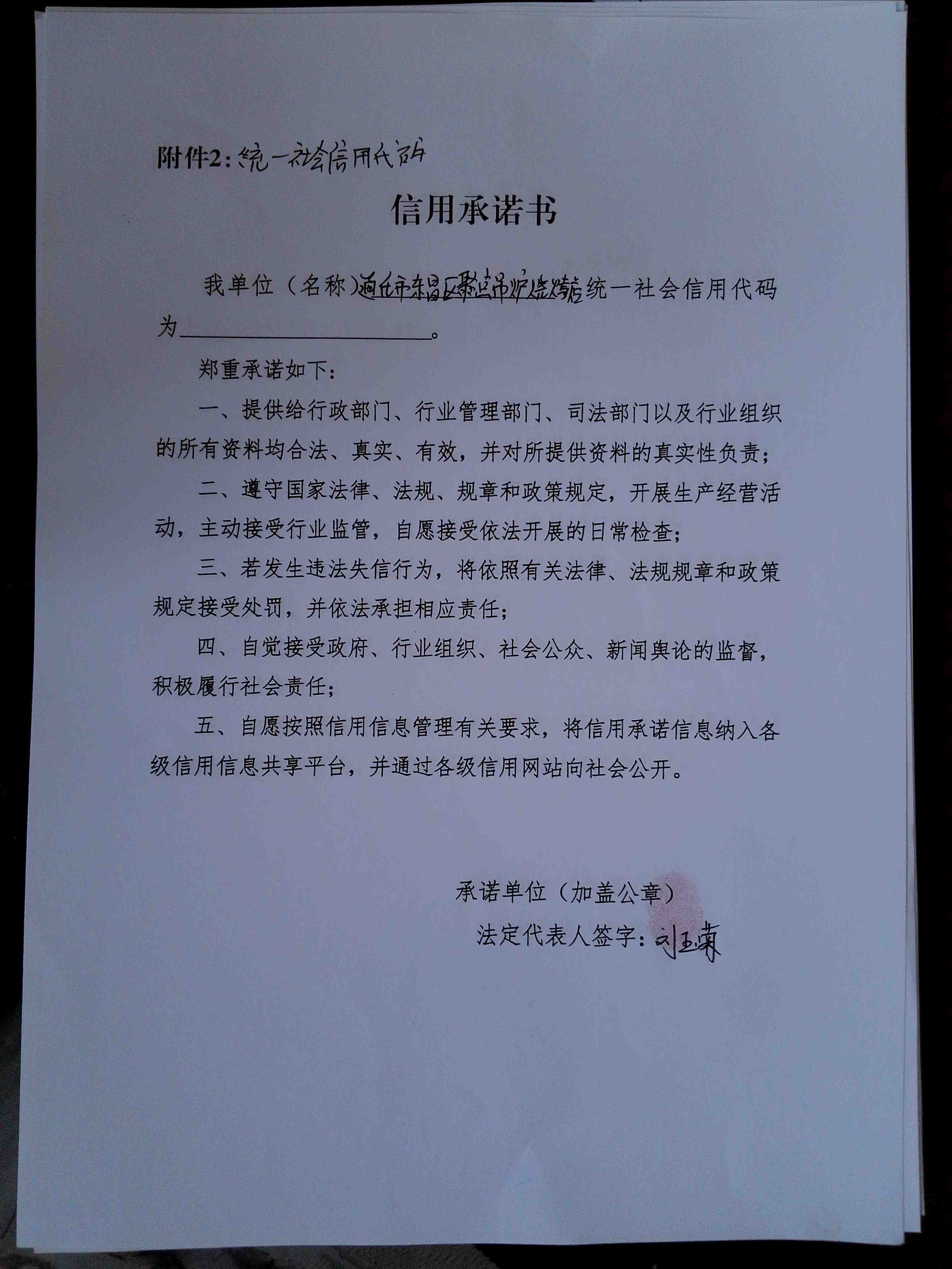 通化市东昌区聚点吊炉烧烤店.jpg