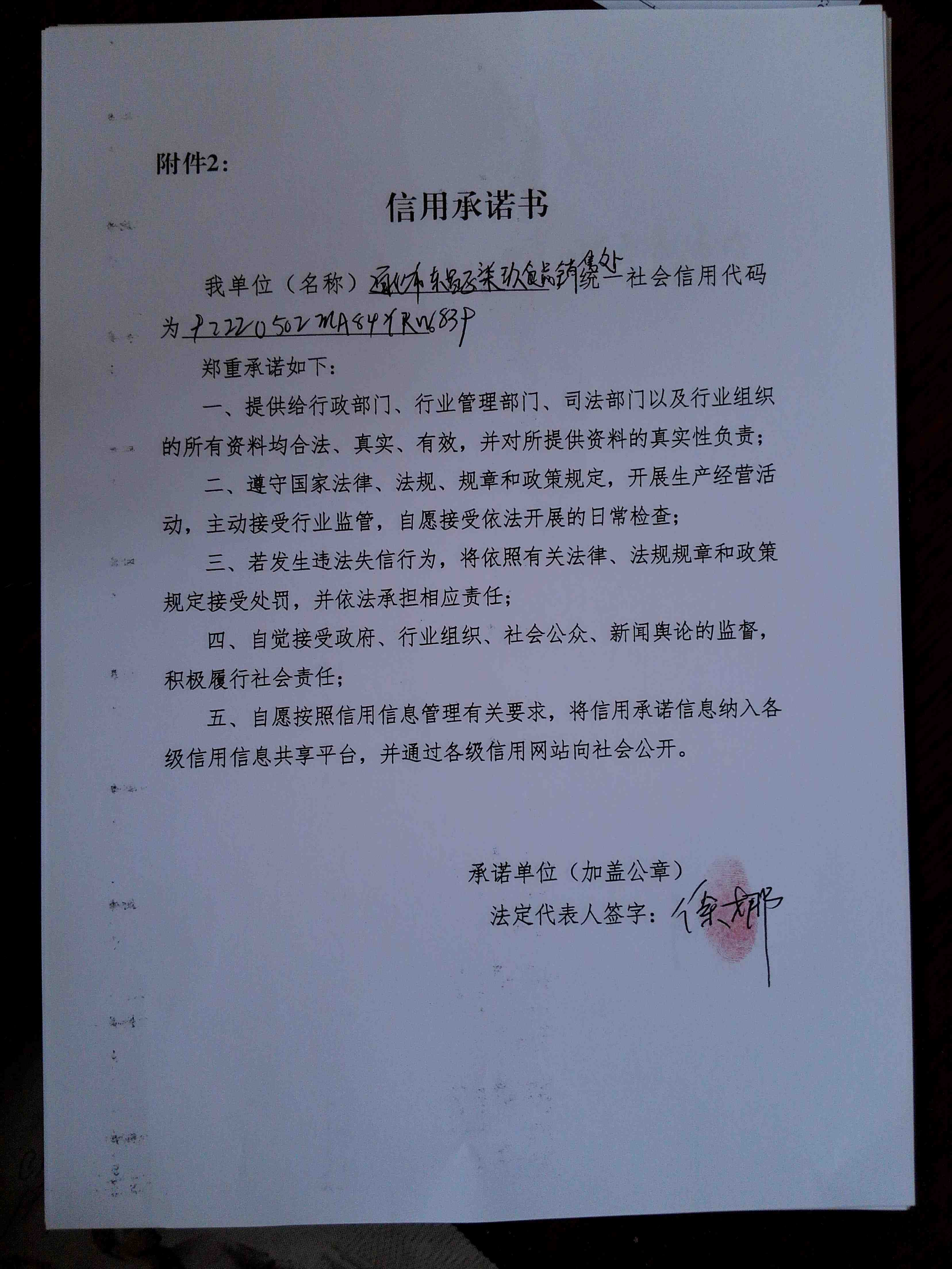 通化市东昌区柒玖食品销售处.jpg