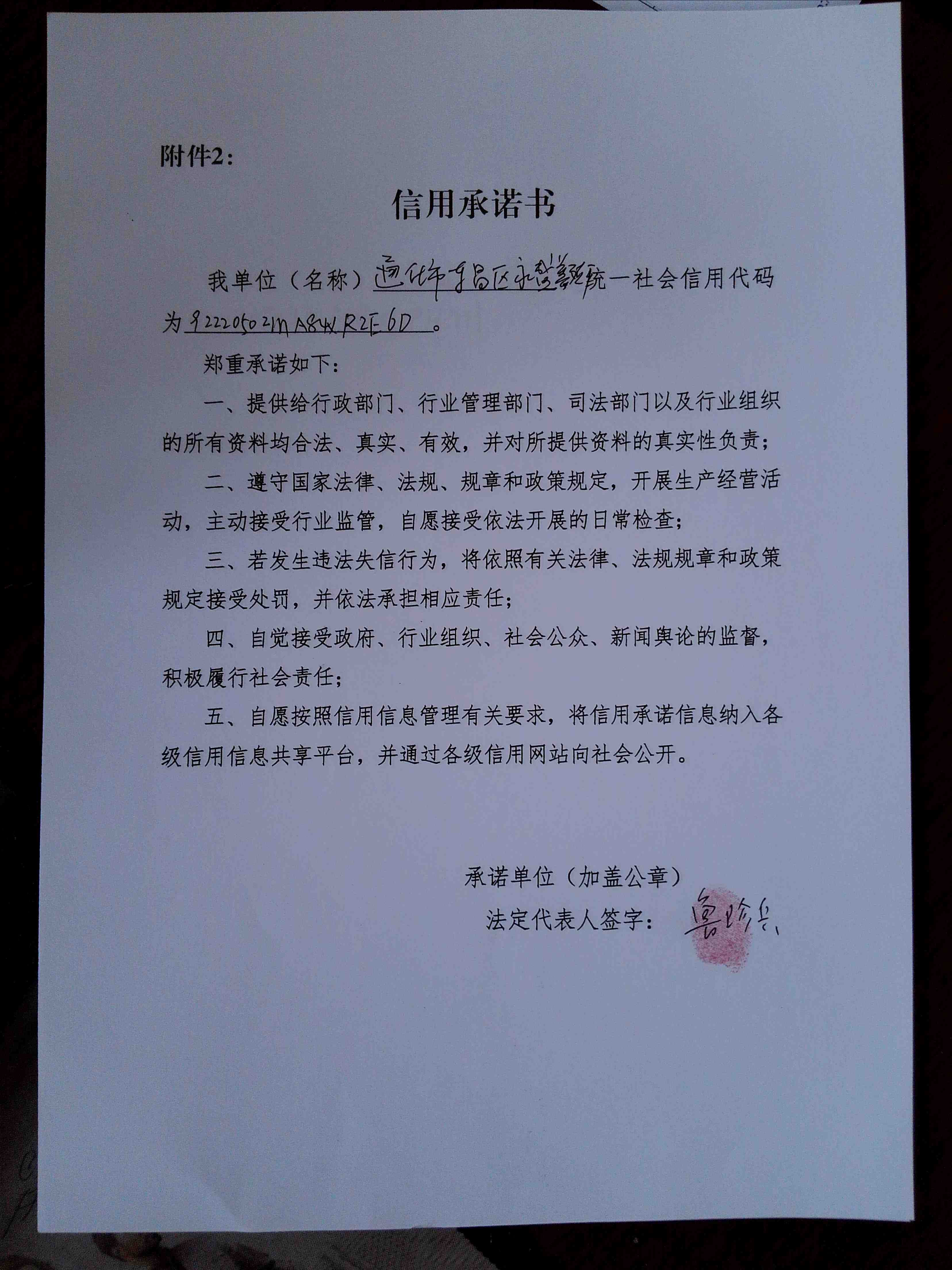通化市东昌区永盛养殖厂.jpg