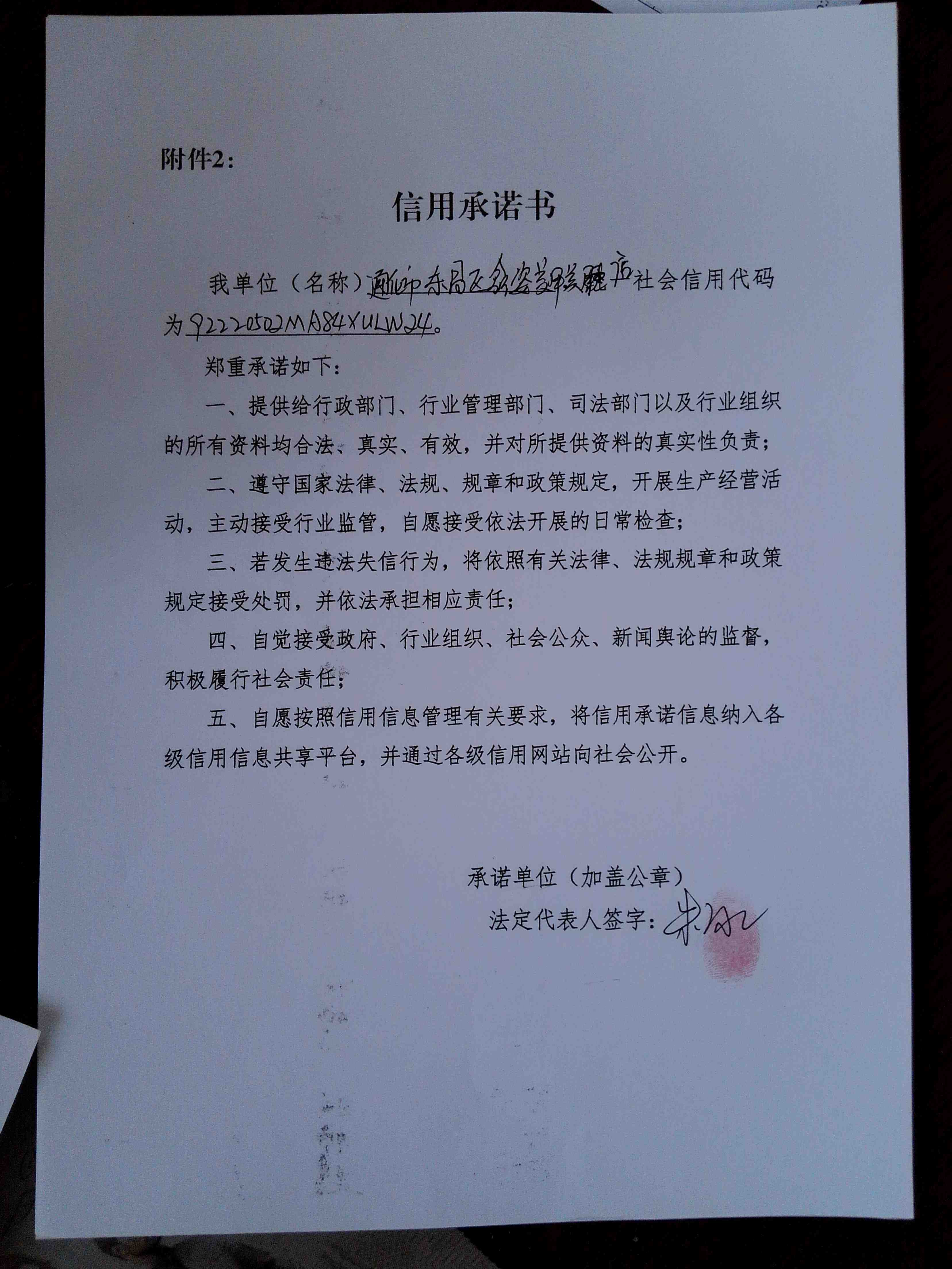 通化市东昌区鑫姿美甲美睫店.jpg