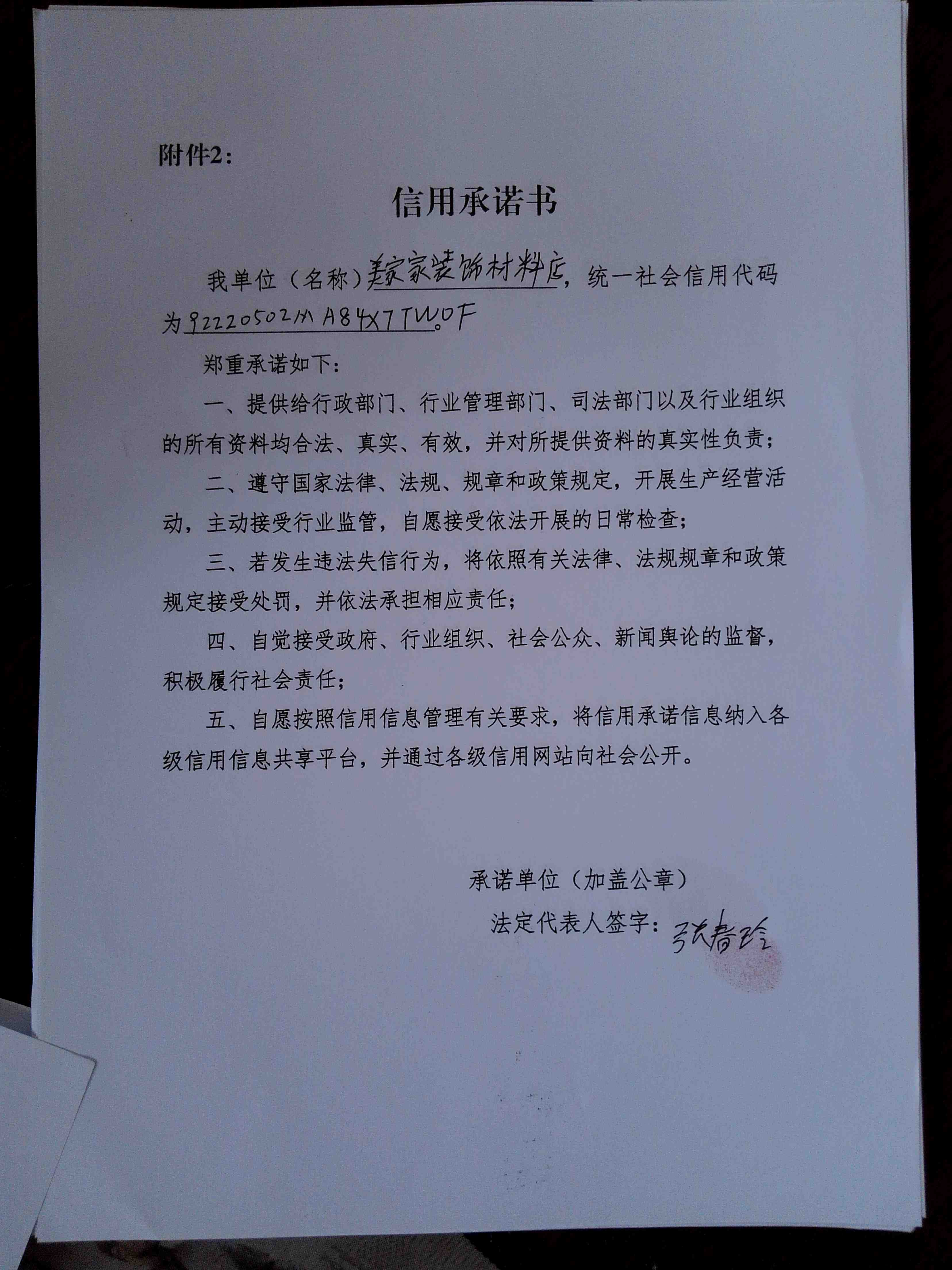 通化市东昌区美家家装饰材料店.jpg