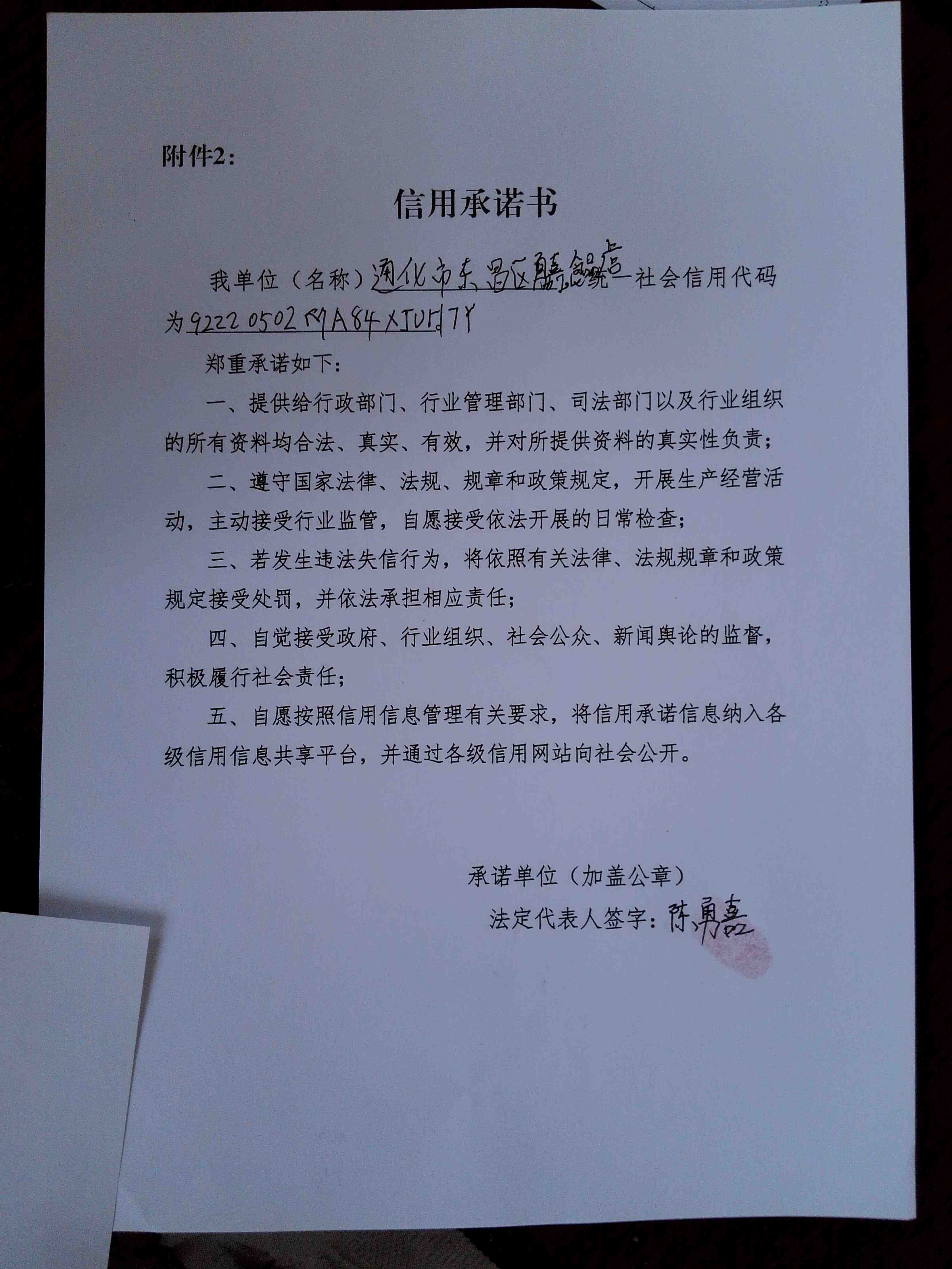 通化市东昌区勇嘉食品店.jpg