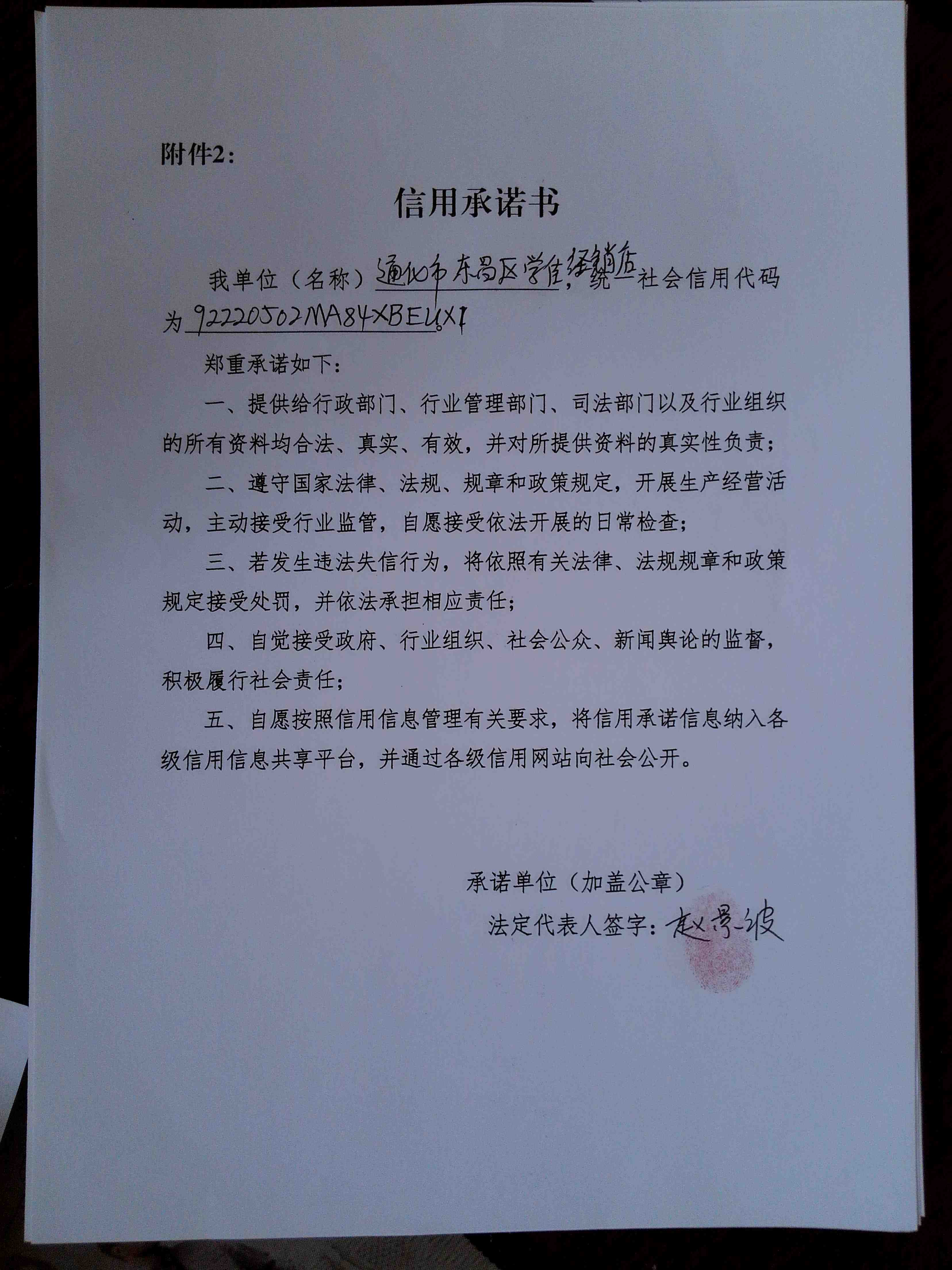 通化市东昌区学佳便利店.jpg