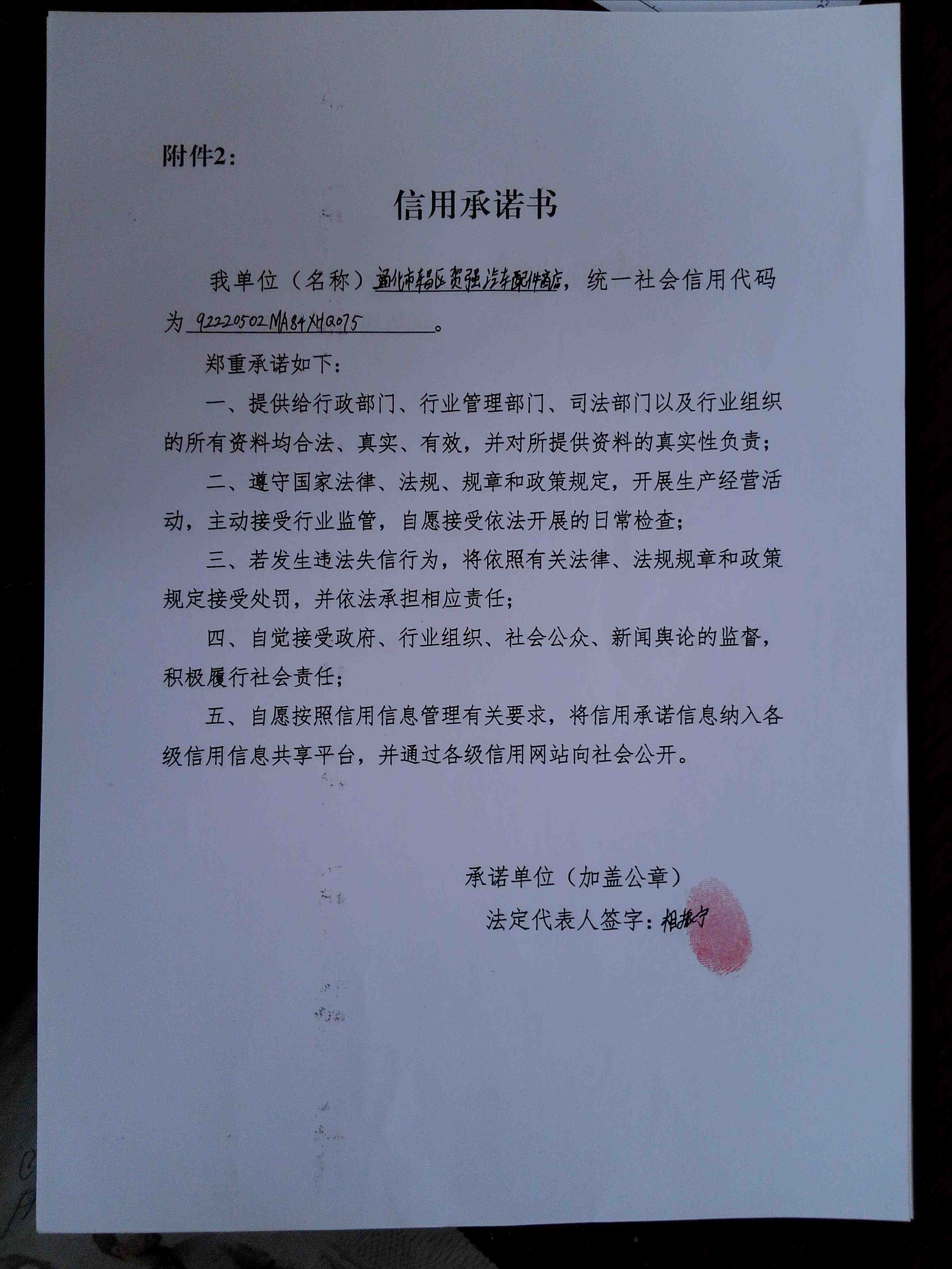 通化市东昌区贺强汽车配件商店.jpg