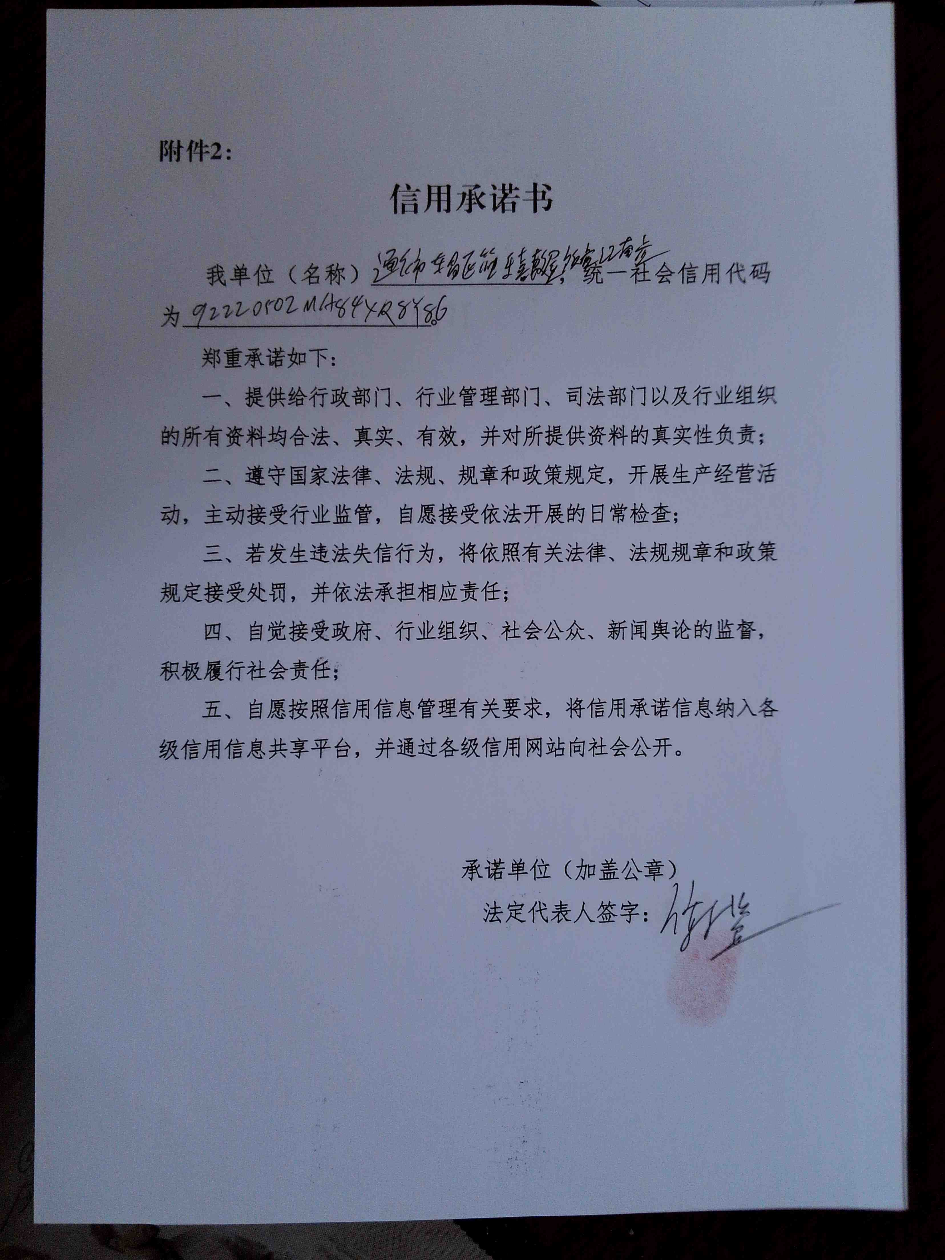 通化市东昌区筷乐喜辣屋饭店江南店.jpg