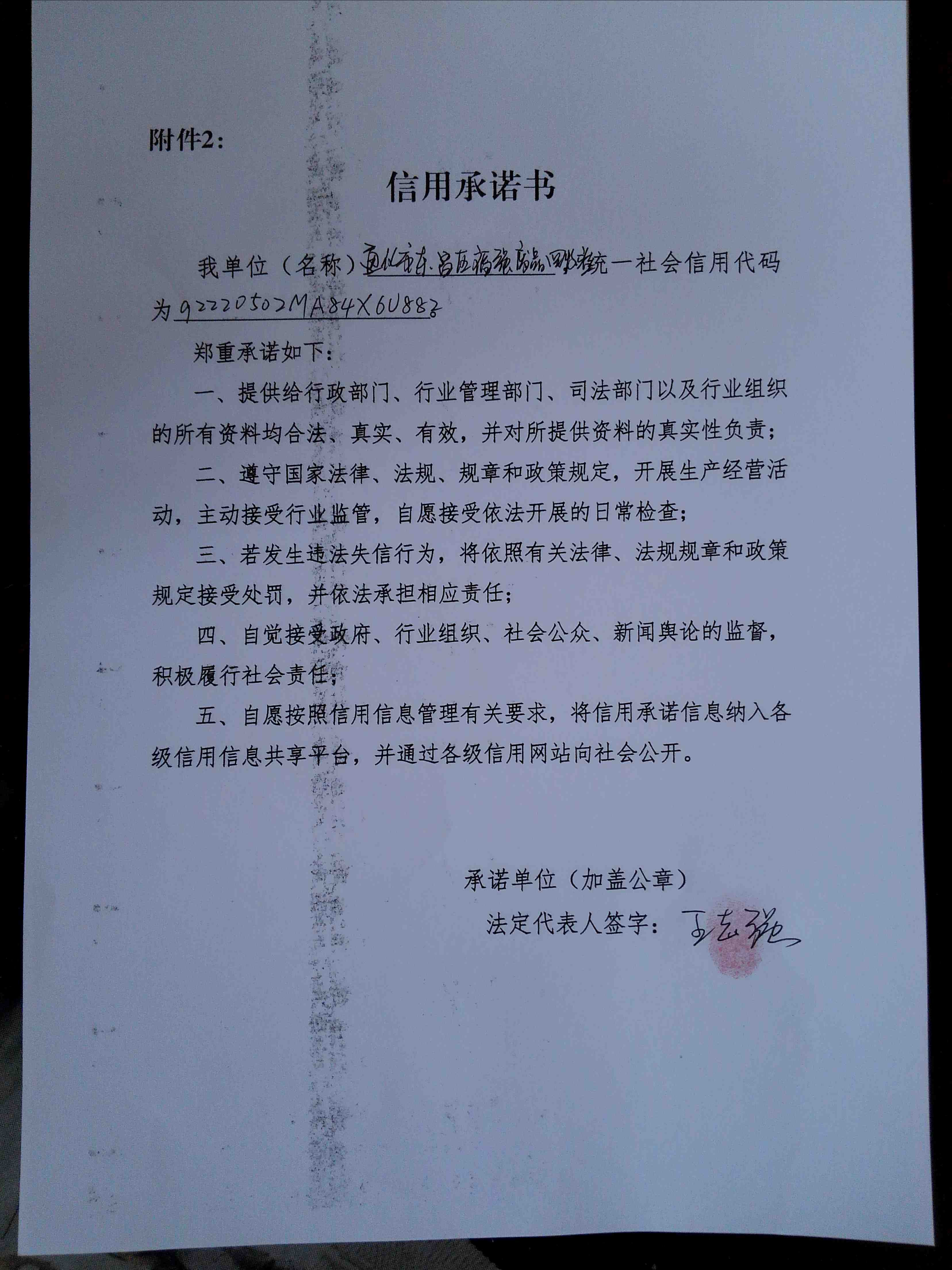 通化市东昌区福强废品回收站.jpg