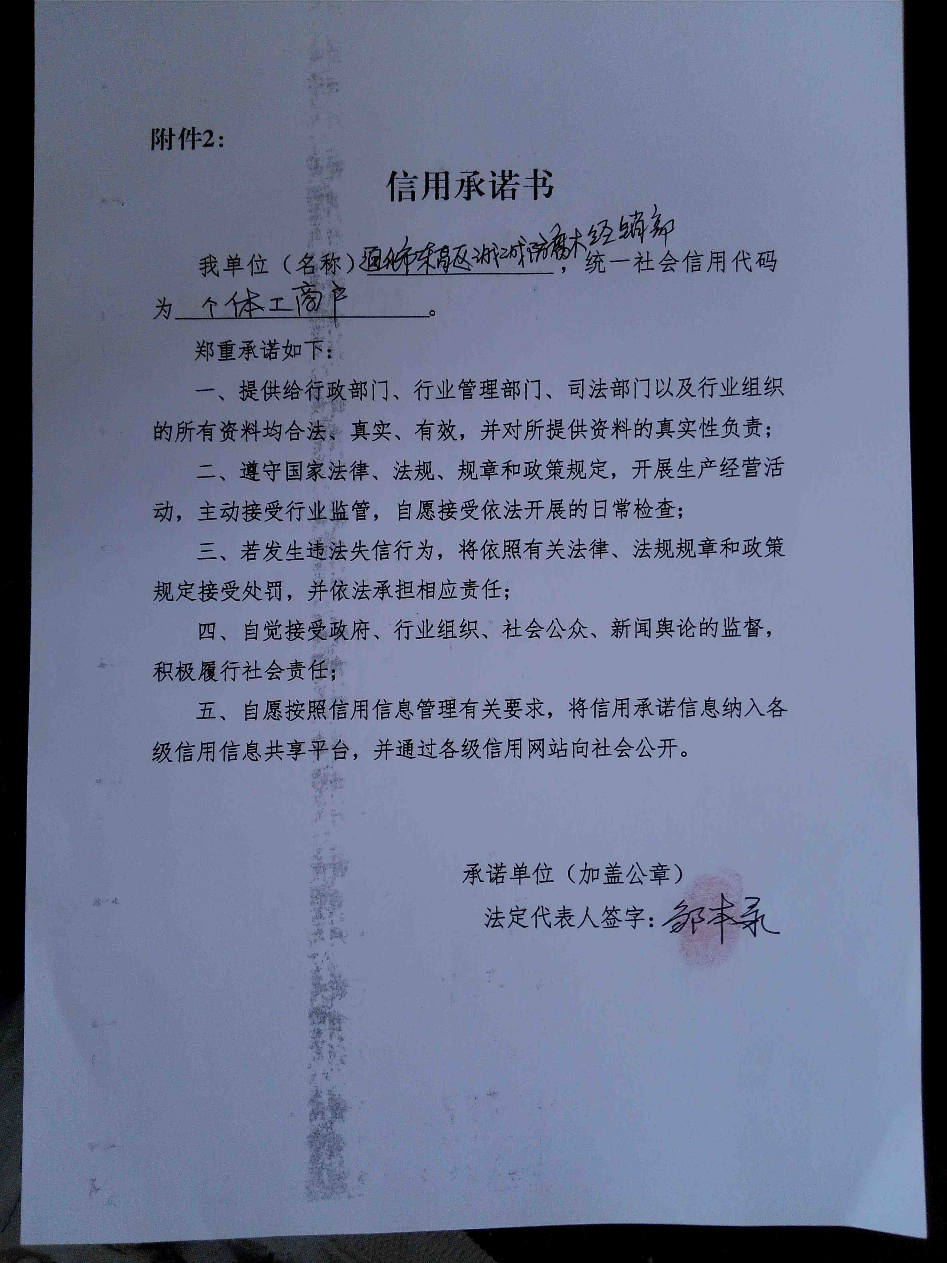 通化市东昌区诚诚防腐木经销部.jpg
