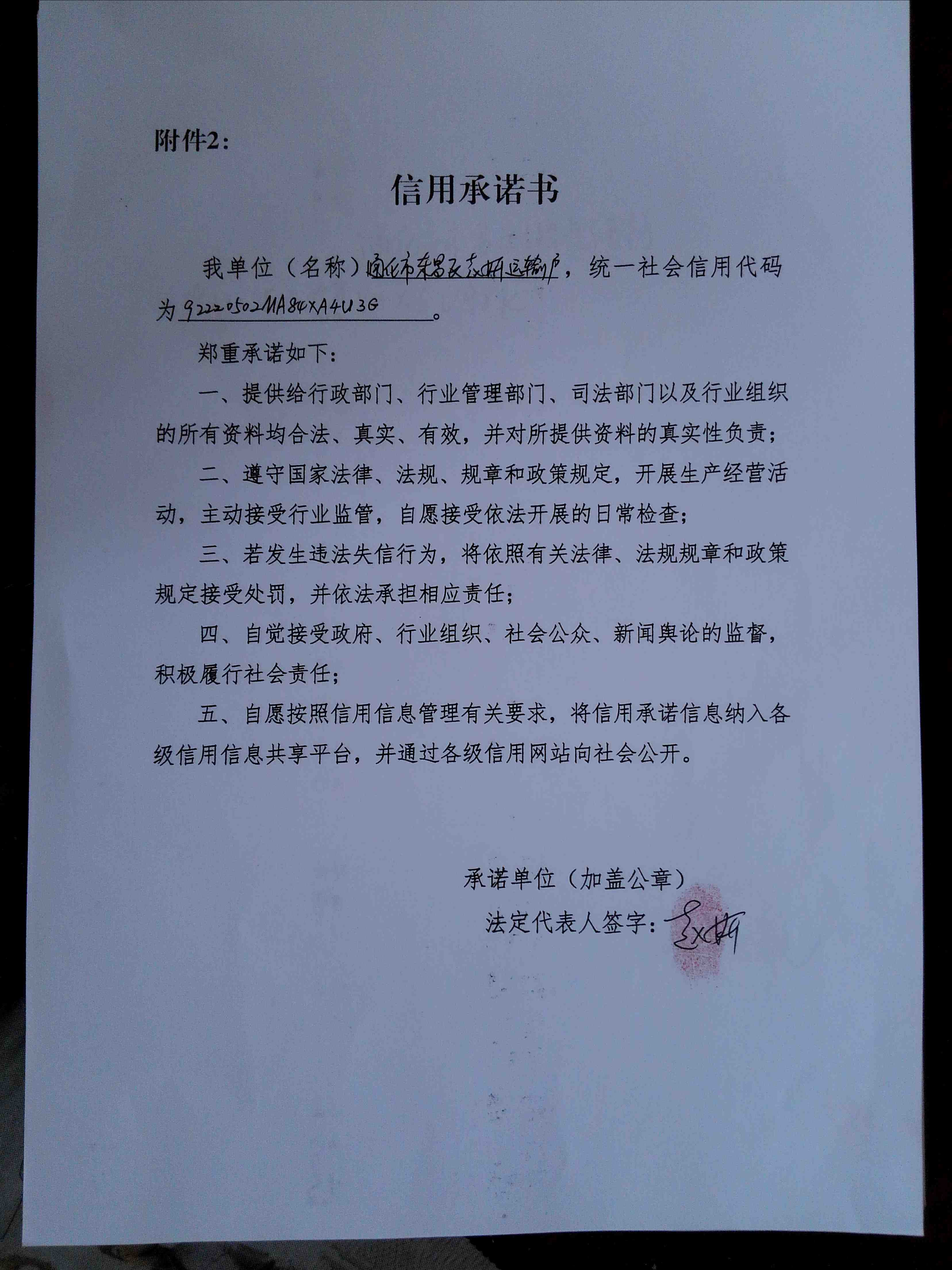 通化市东昌区赵妍运输户.jpg