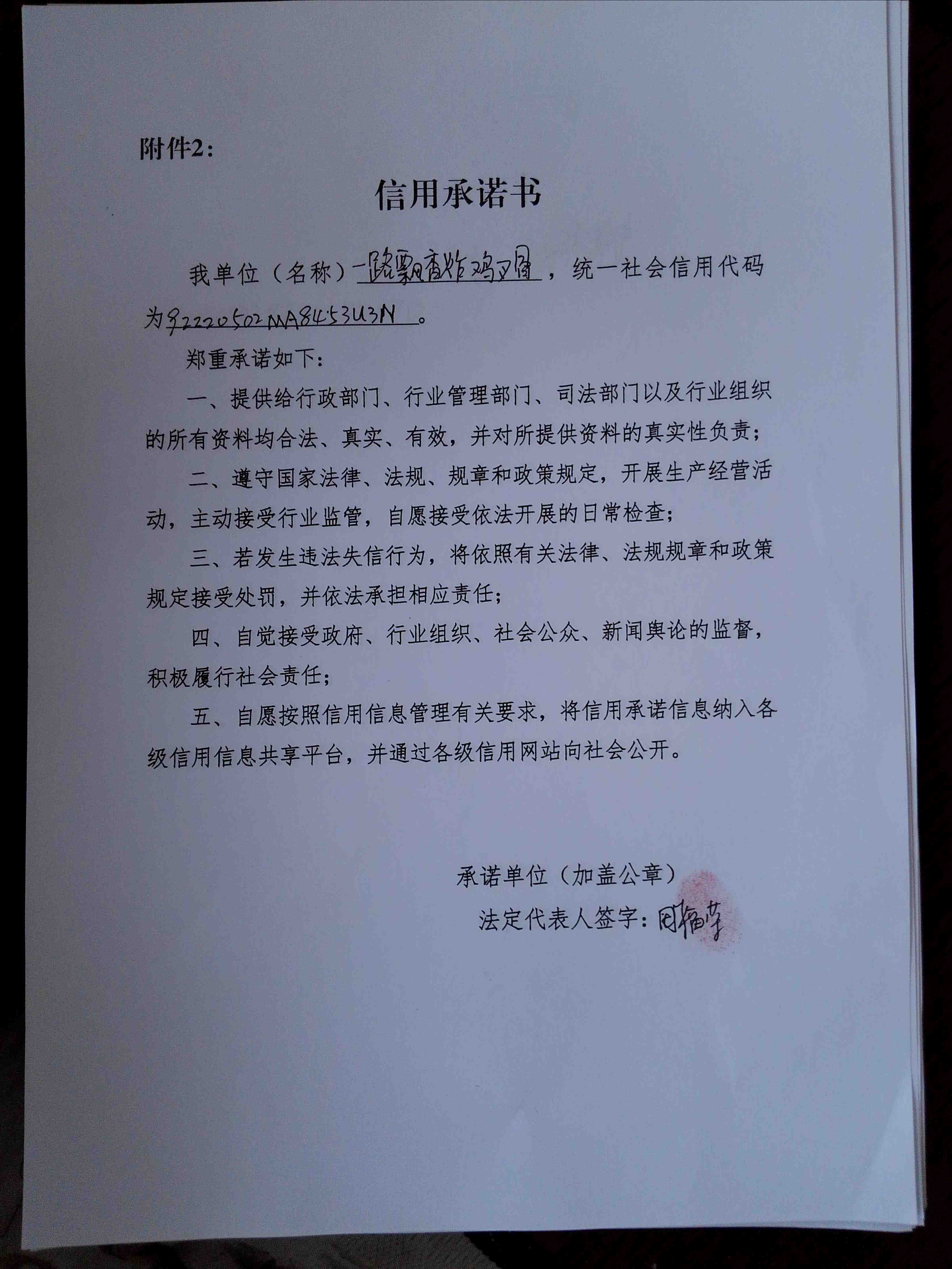 通化市东昌区一路飘香炸鸡叉骨店.jpg