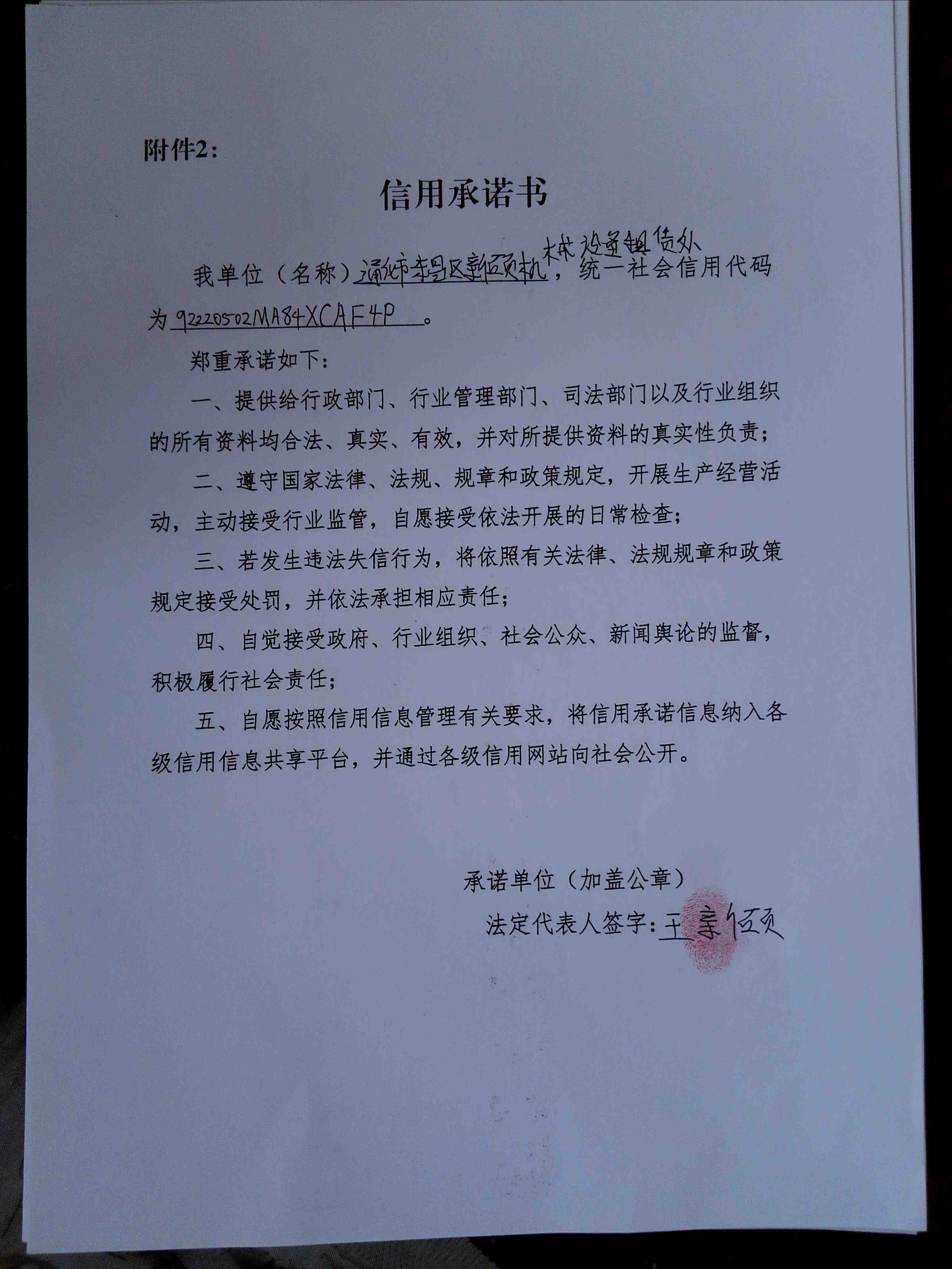通化市东昌区新硕机械设备租赁处.jpg