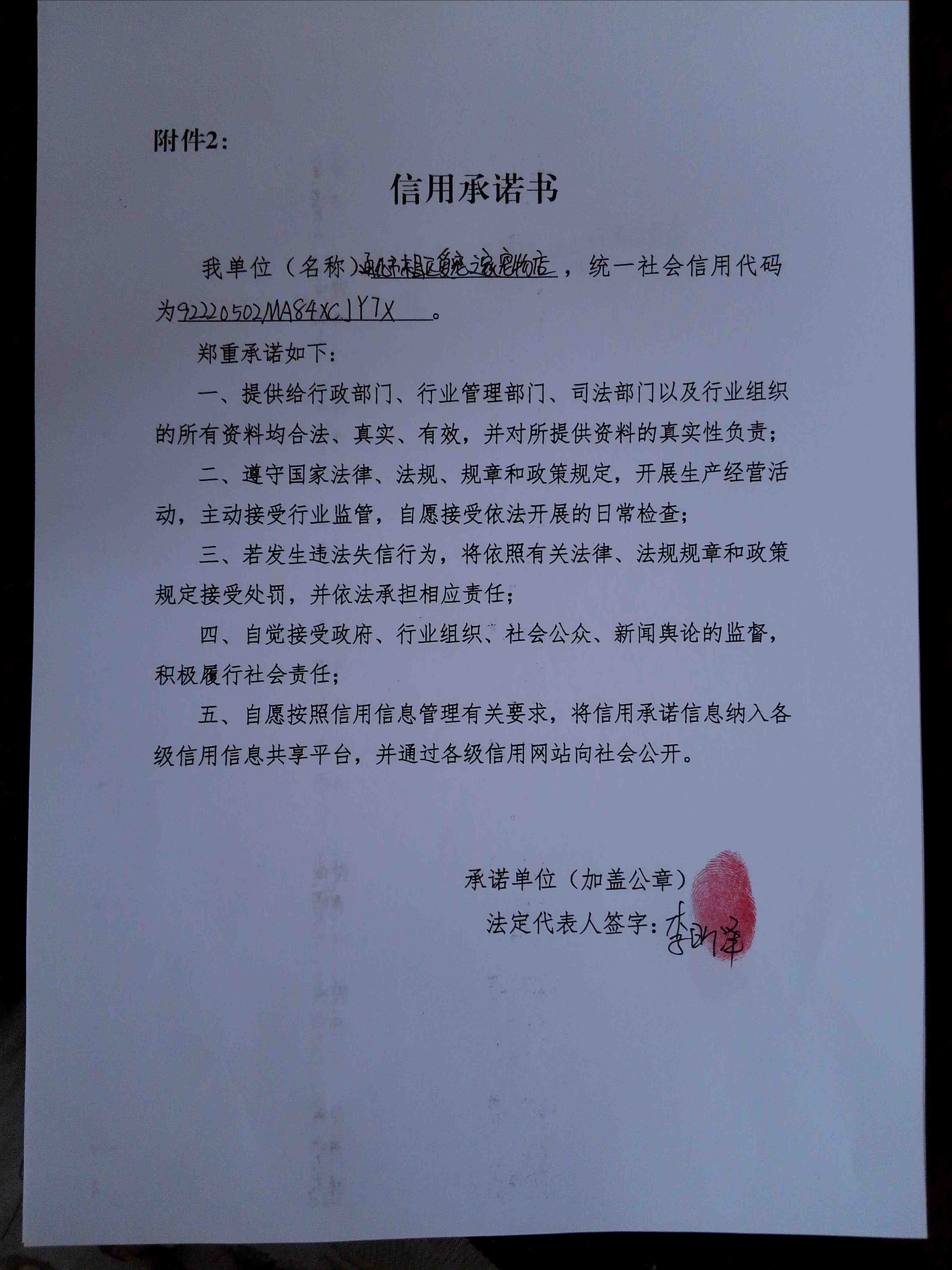 通化市东昌区爱宠之家宠物店.jpg