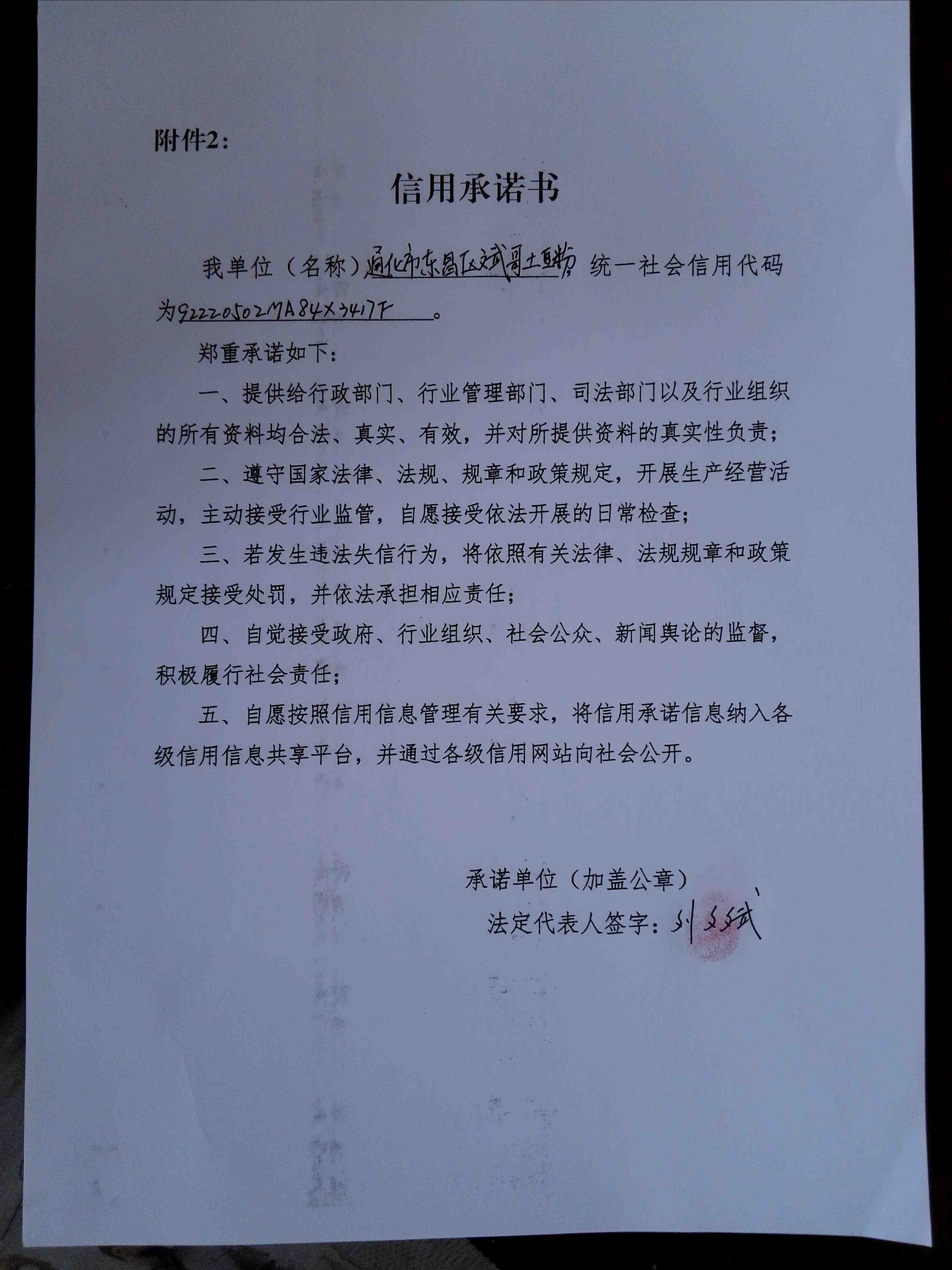 通化市东昌区斌哥土豆粉店.jpg