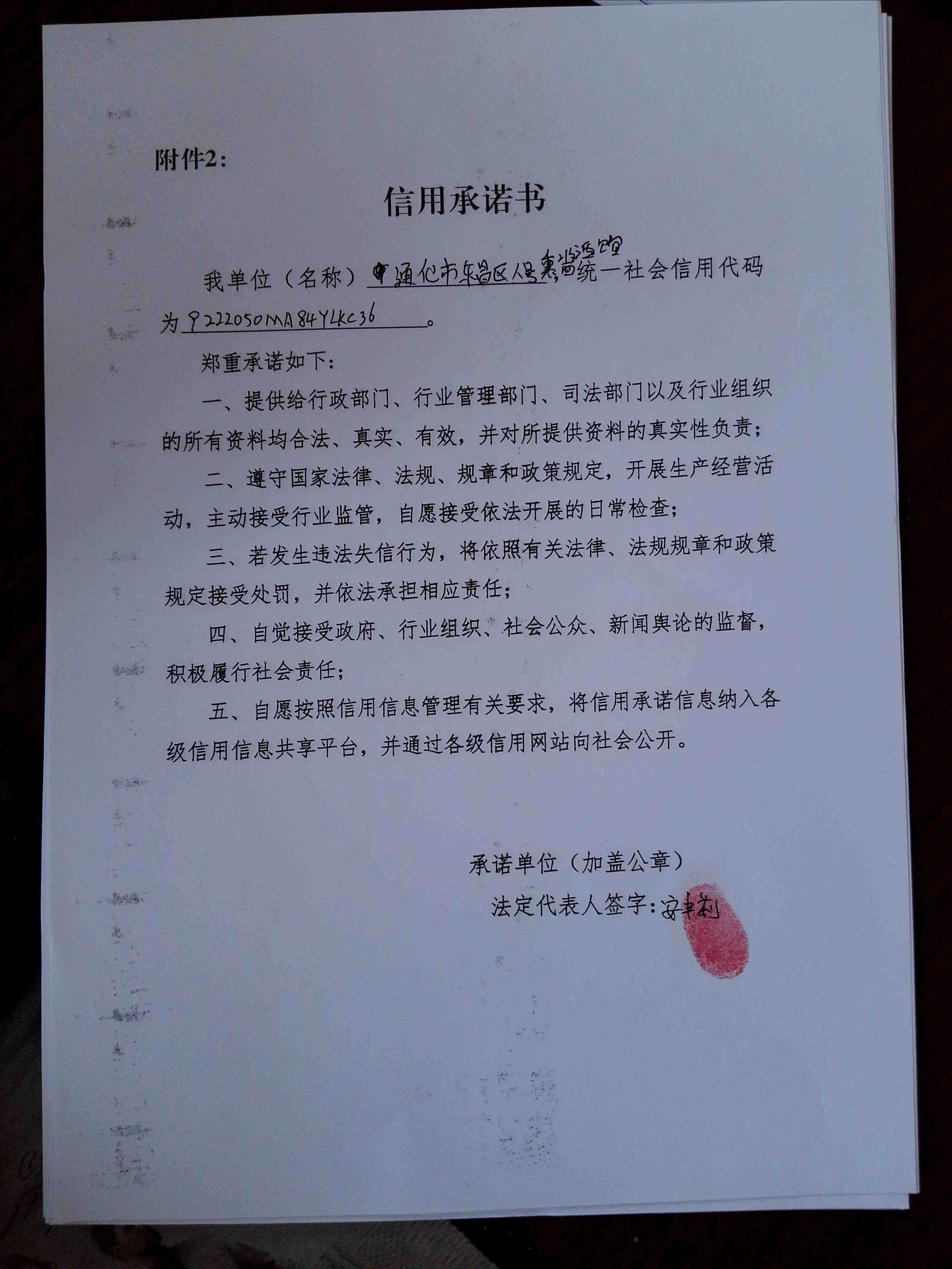 通化市东昌区八号熏酱酒馆.jpg