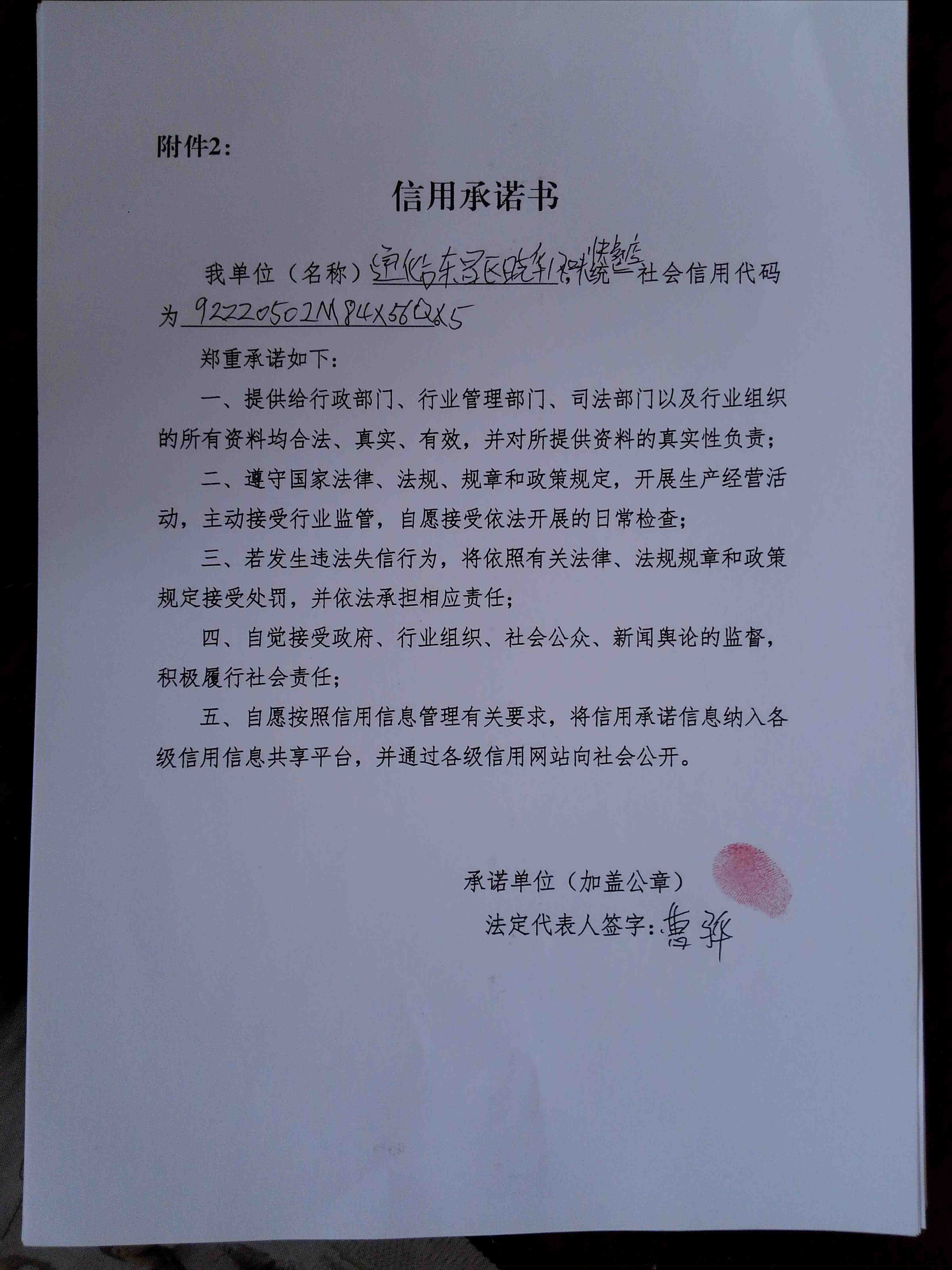 通化市东昌区晓华风味快餐店.jpg