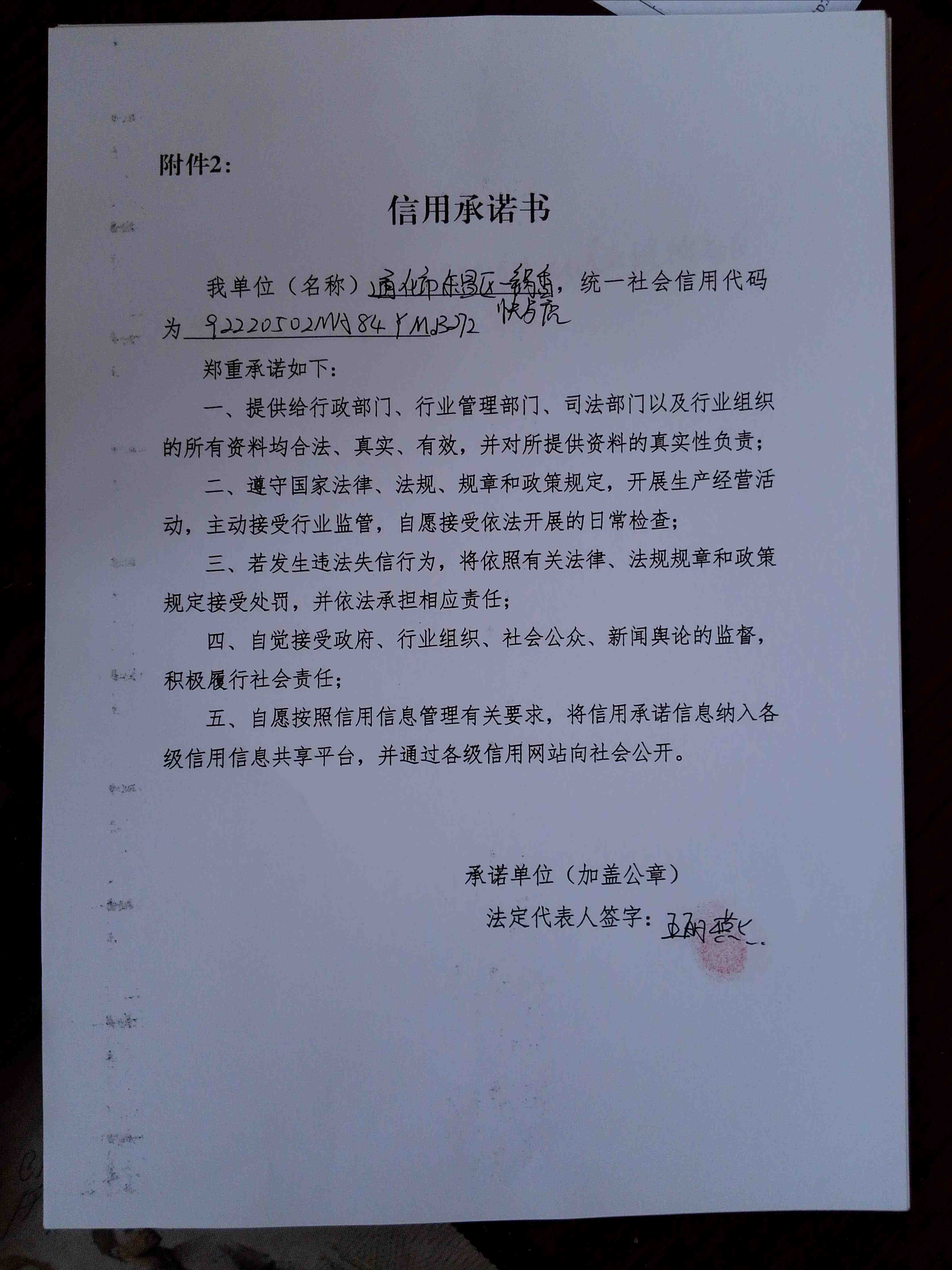 通化市东昌区一锅香快餐店.jpg