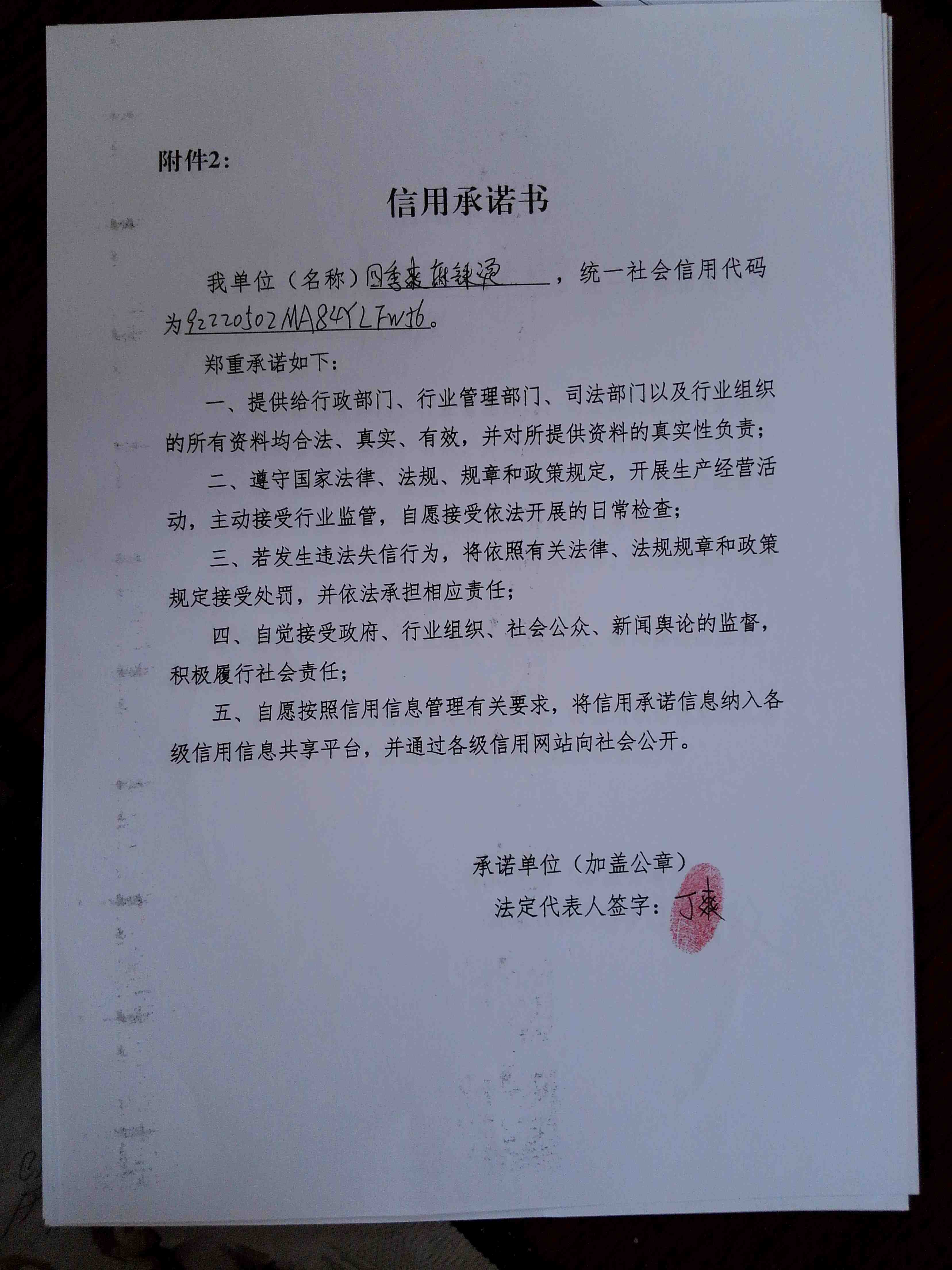 通化市东昌区四季爽麻辣烫店.jpg
