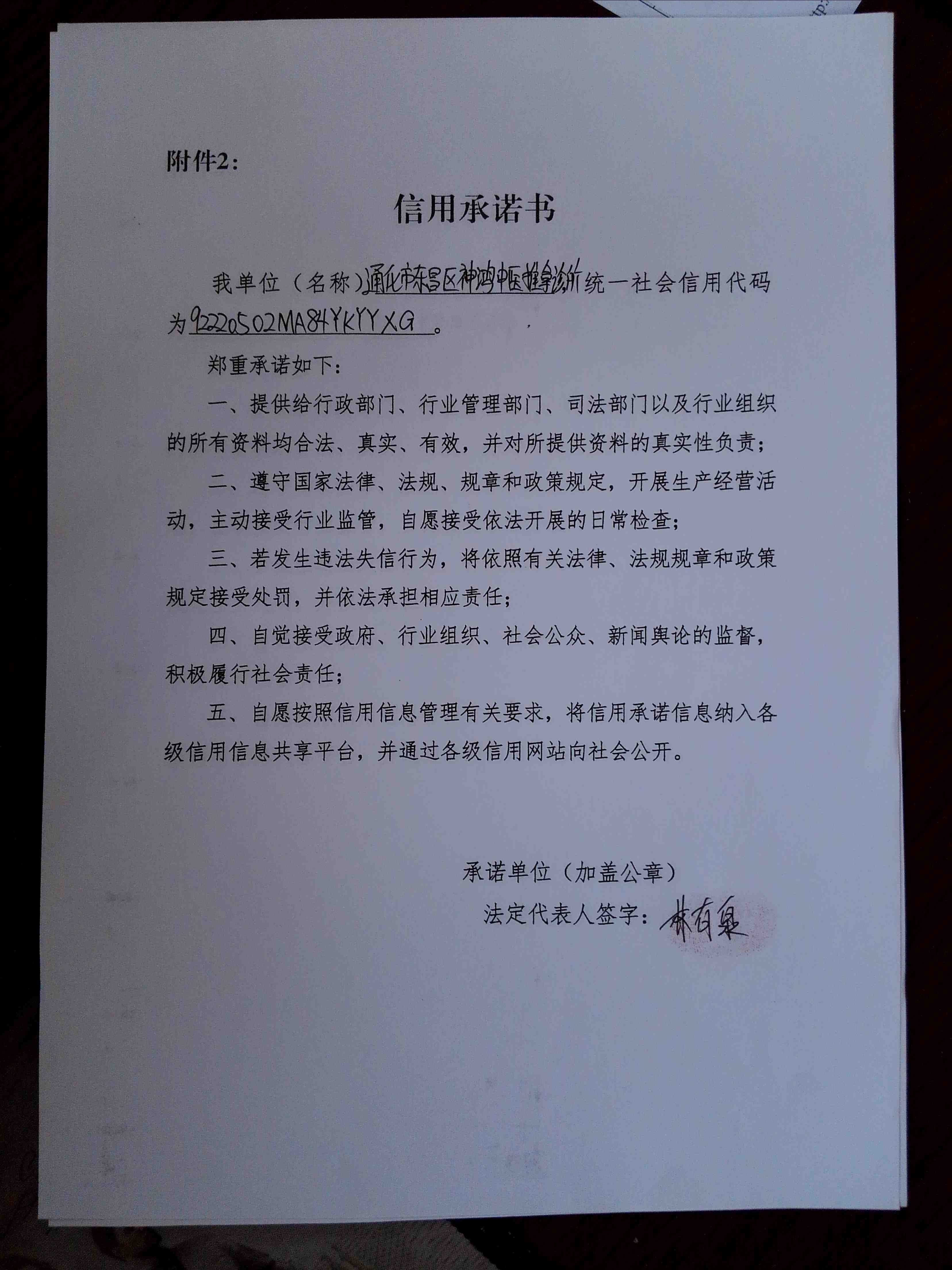 通化市东昌区神鸿中医推拿诊所.jpg