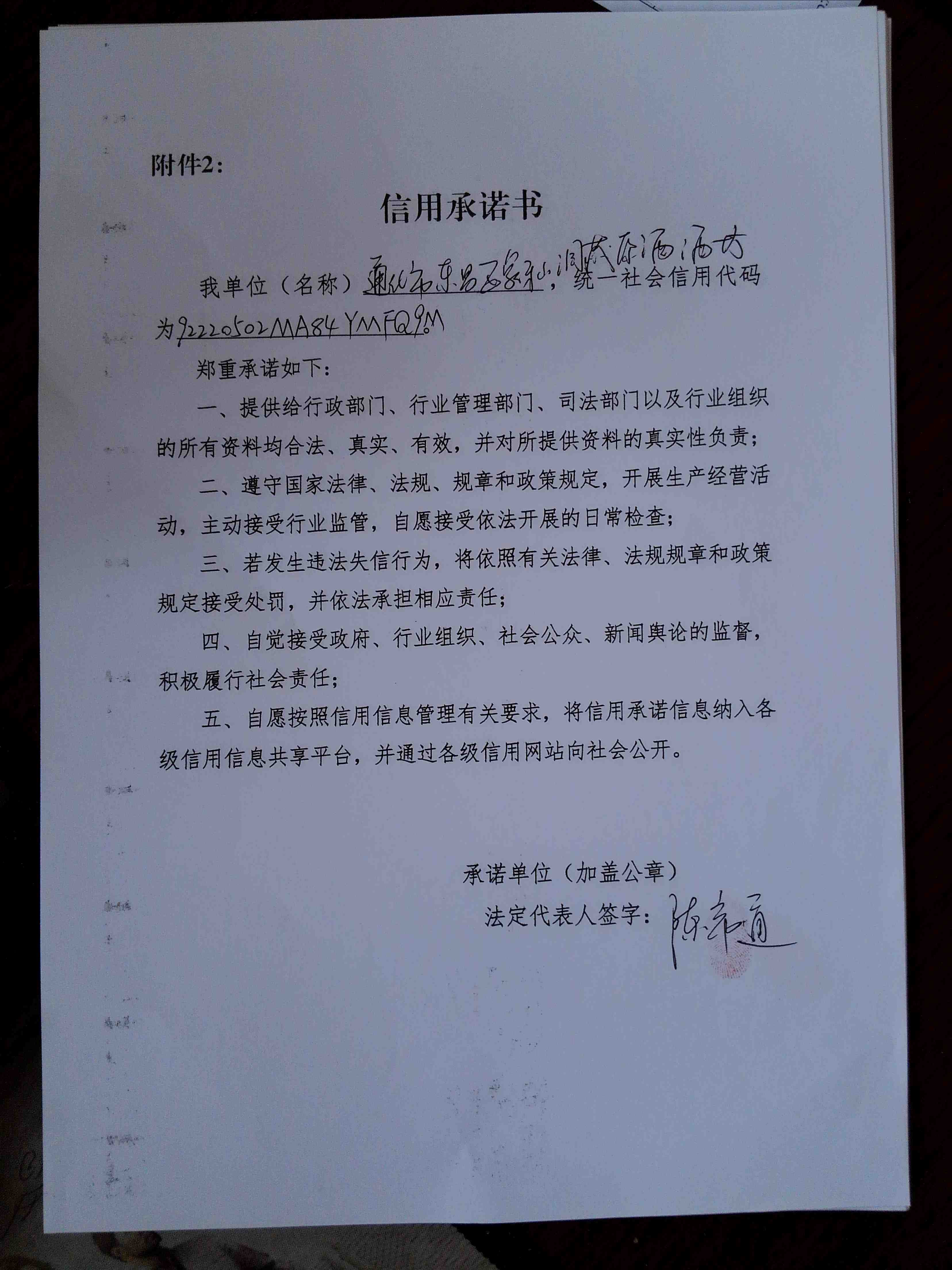 通化市东昌区象牙山洞藏原酒酒坊.jpg