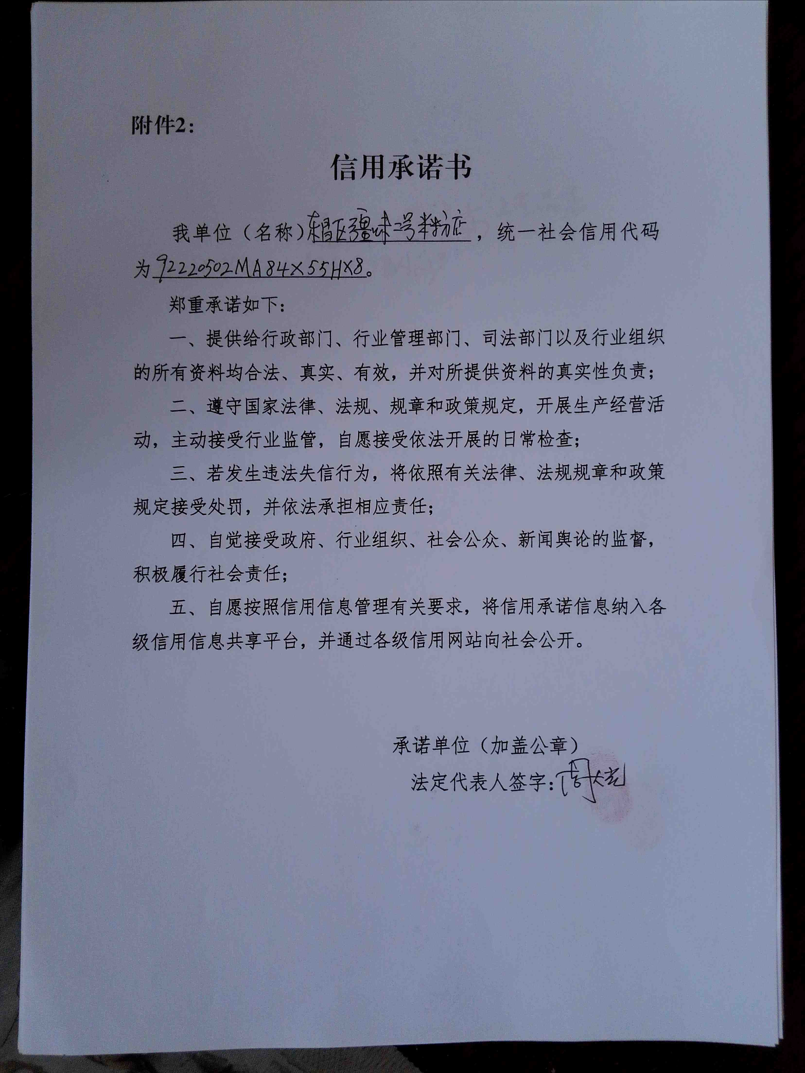 通化市东昌区疆味二号米粉店.jpg
